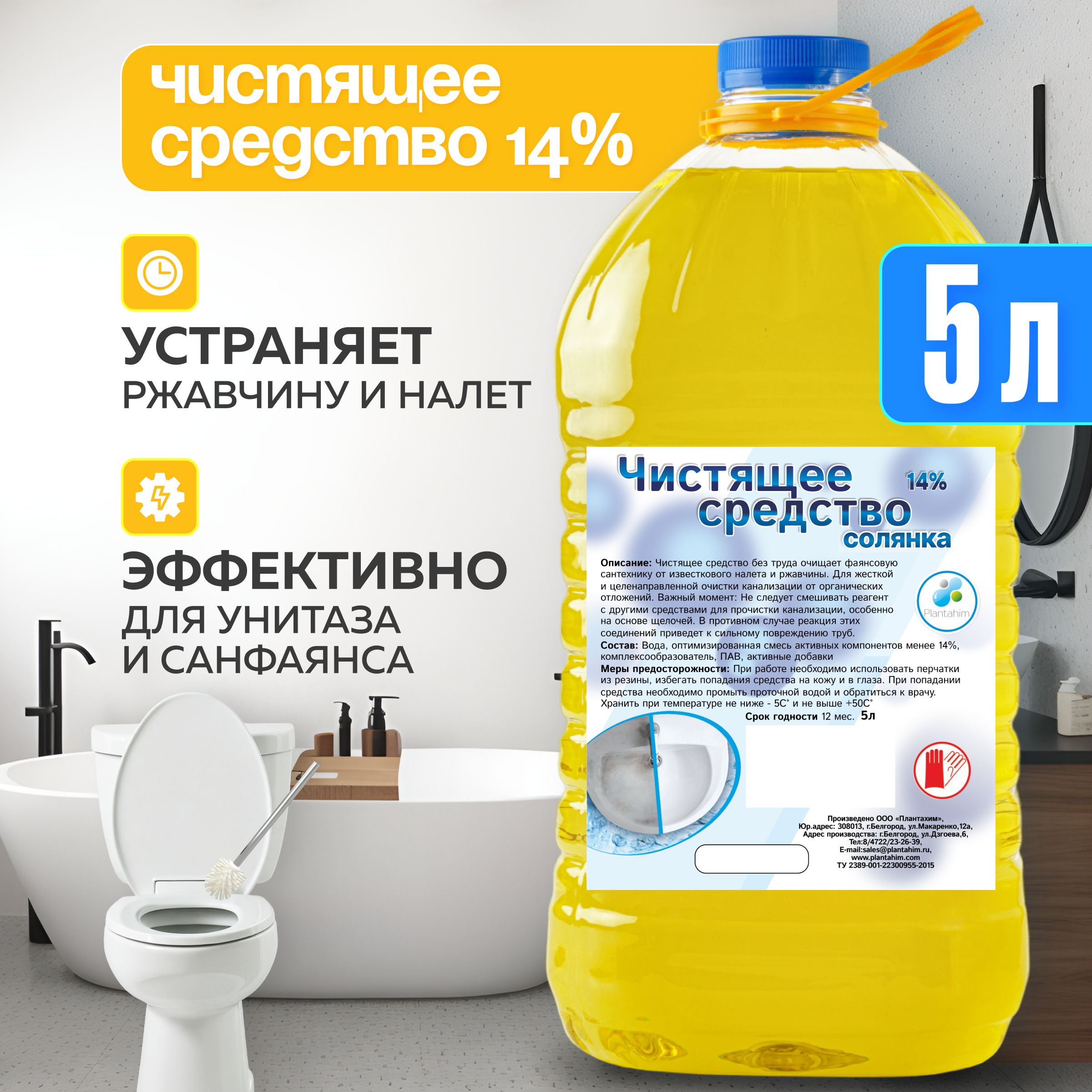 Чистящее средство 14% 5 литров, для туалета унитаза бассейна для очистки  известкового и мочевого налета и камня. Более эффективнее чем соляная  кислота