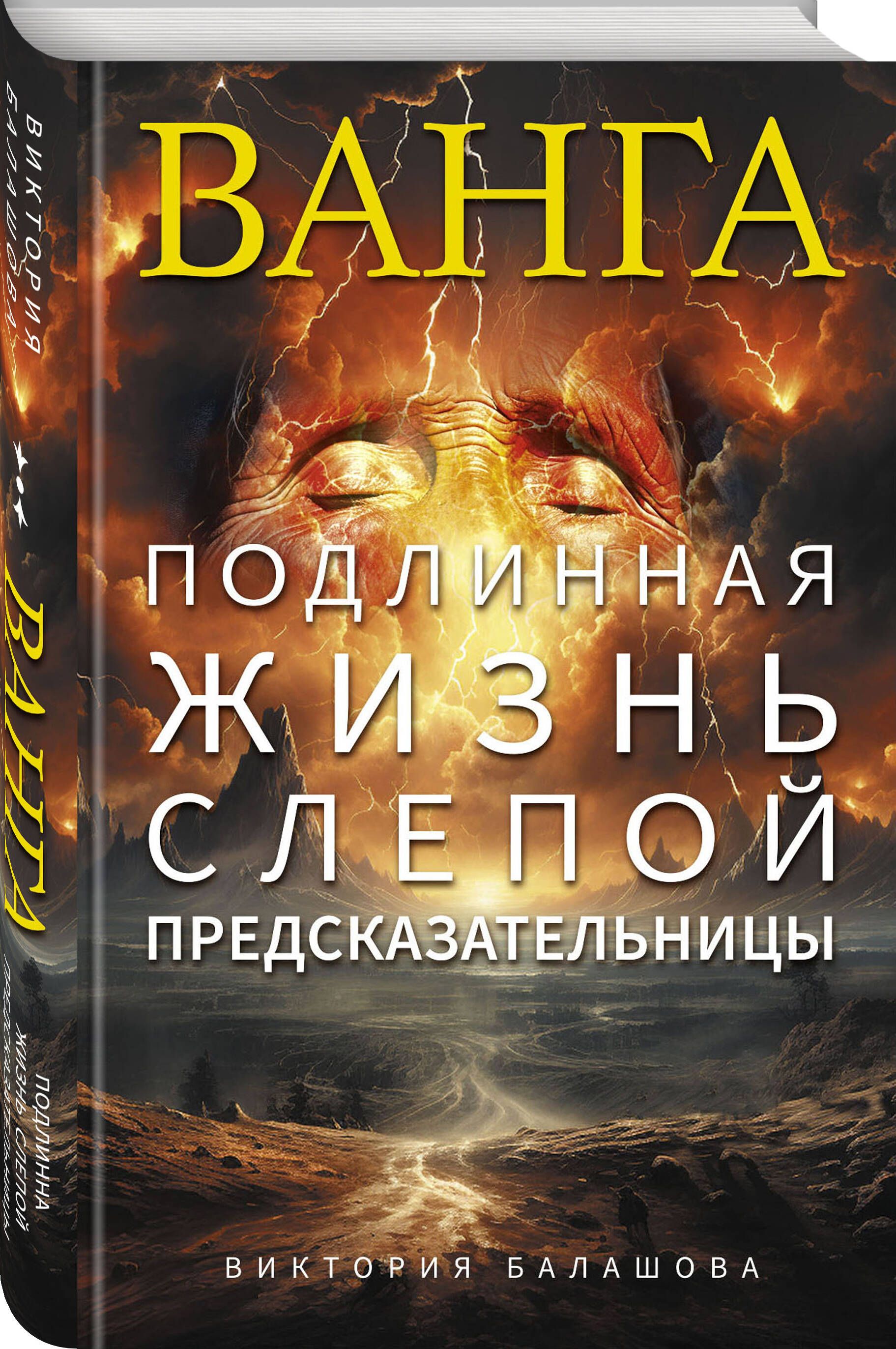 Ванга Жизнь для Людей – купить в интернет-магазине OZON по низкой цене