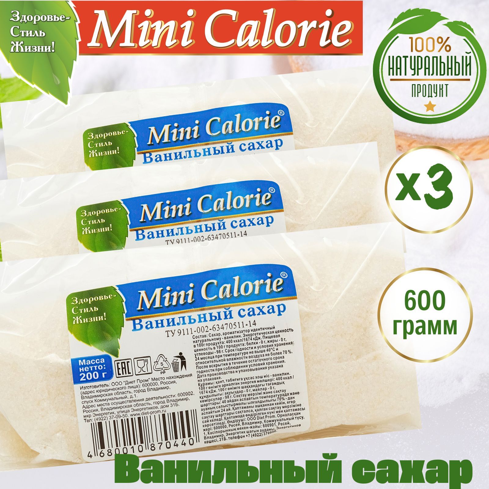 Mini Calorie Сахар Ванильный Песок 600г. 3шт.