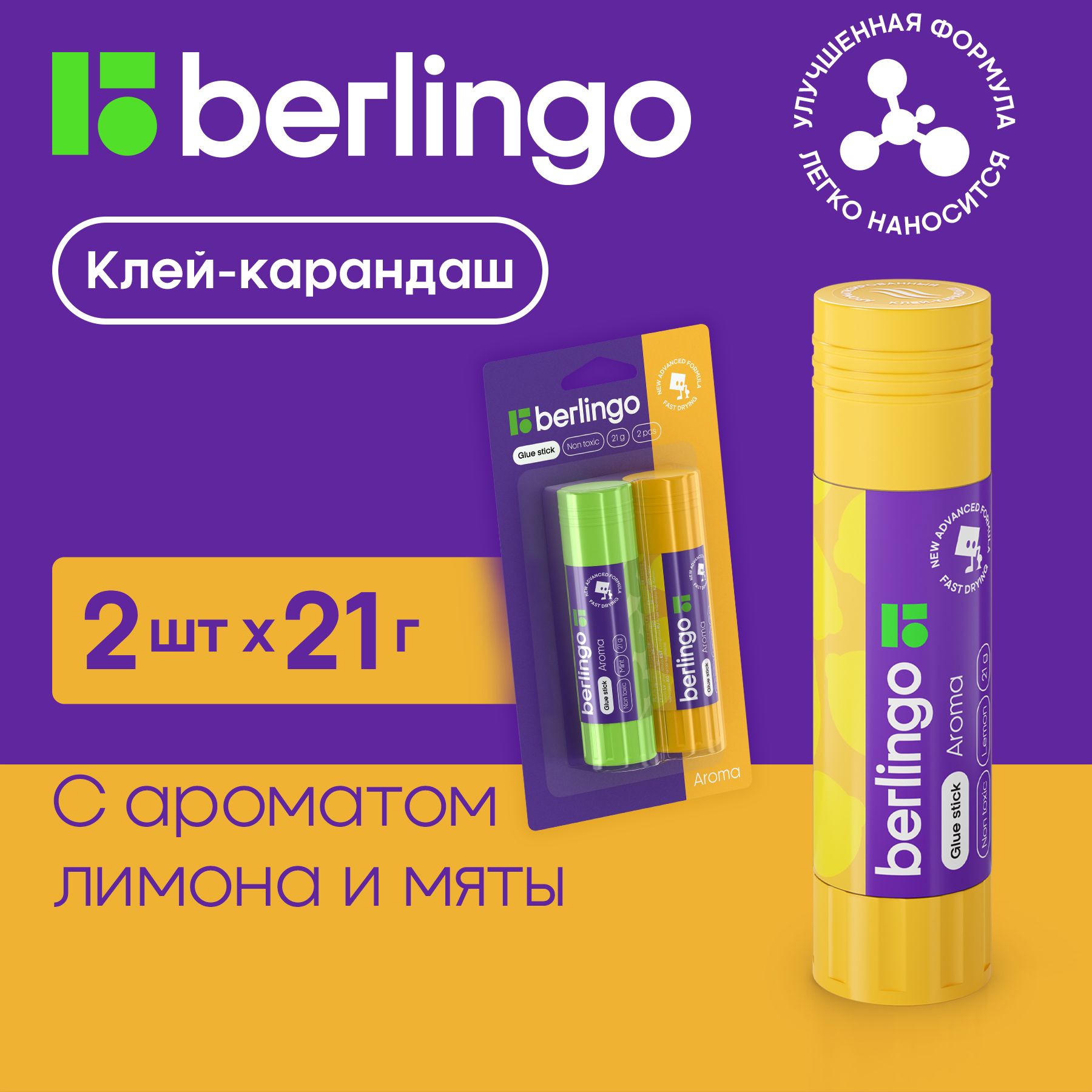 Berlingo Клей-карандаш 2 шт./ 21 г.