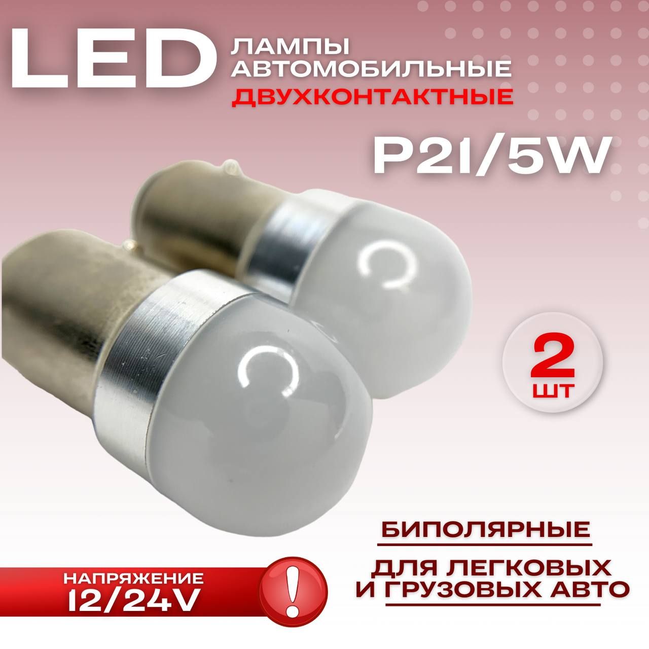 Лед Лампы 21W/5W – купить в интернет-магазине OZON по низкой цене