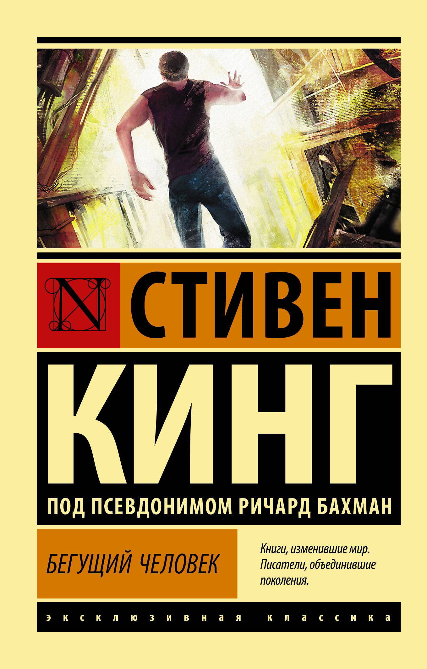 Бегущий Человек Стивен – купить в интернет-магазине OZON по низкой цене