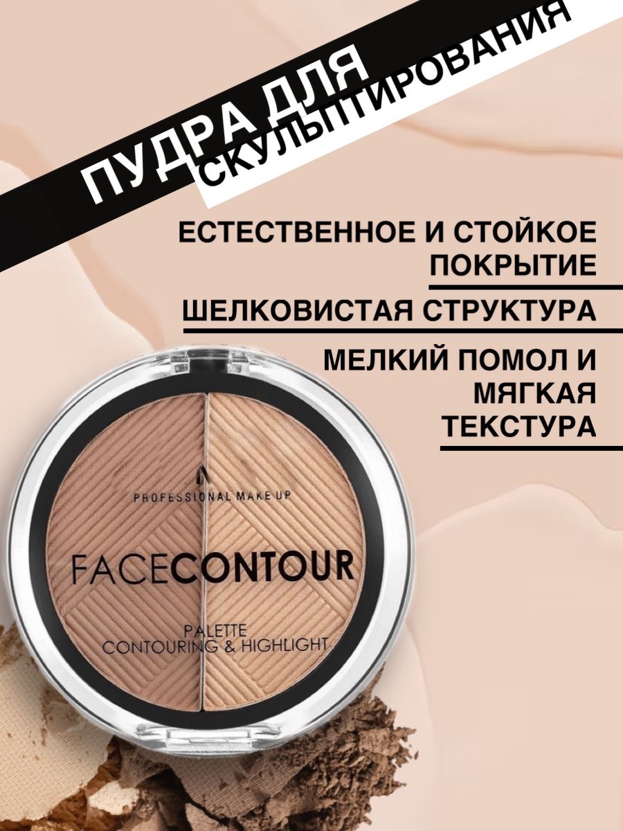 Пудра для скульптурирования лица Face Contour 401