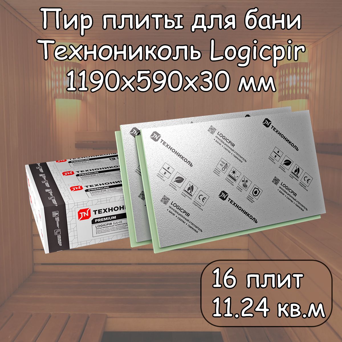 Утеплитель Logicpir Баня Купить