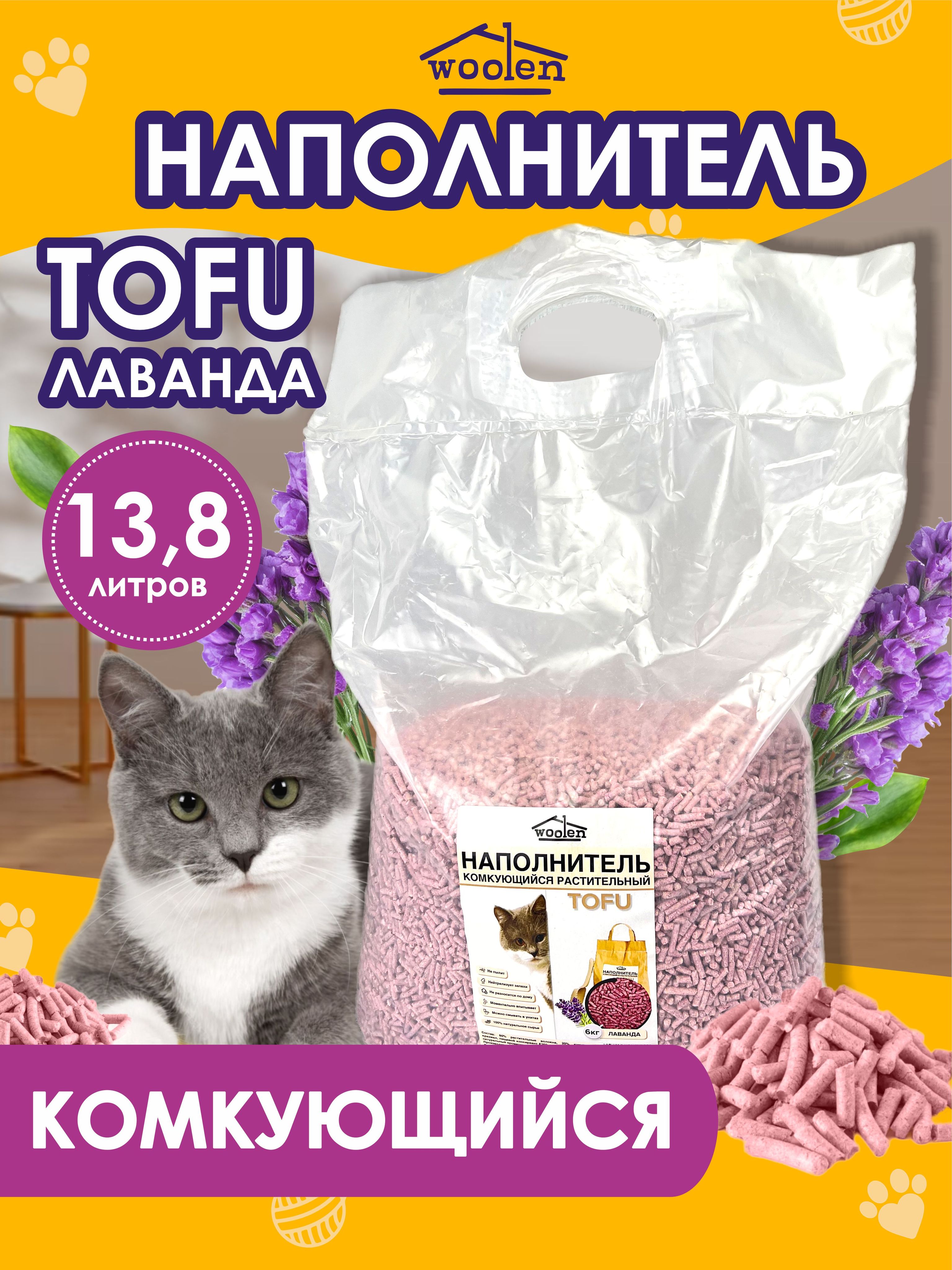 Наполнитель для кошачьего туалета лавандовый