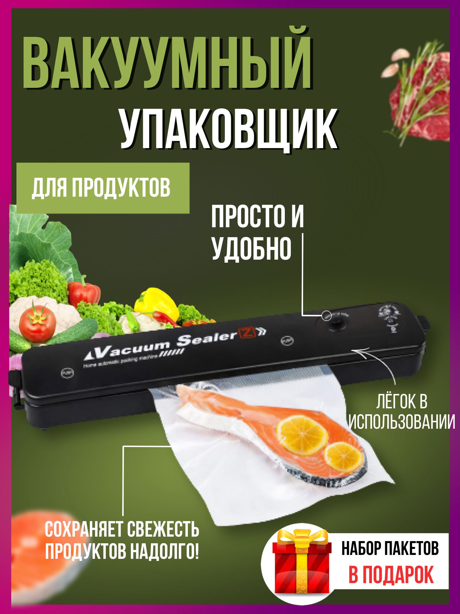 Вакууматор для продуктов отзывы покупателей