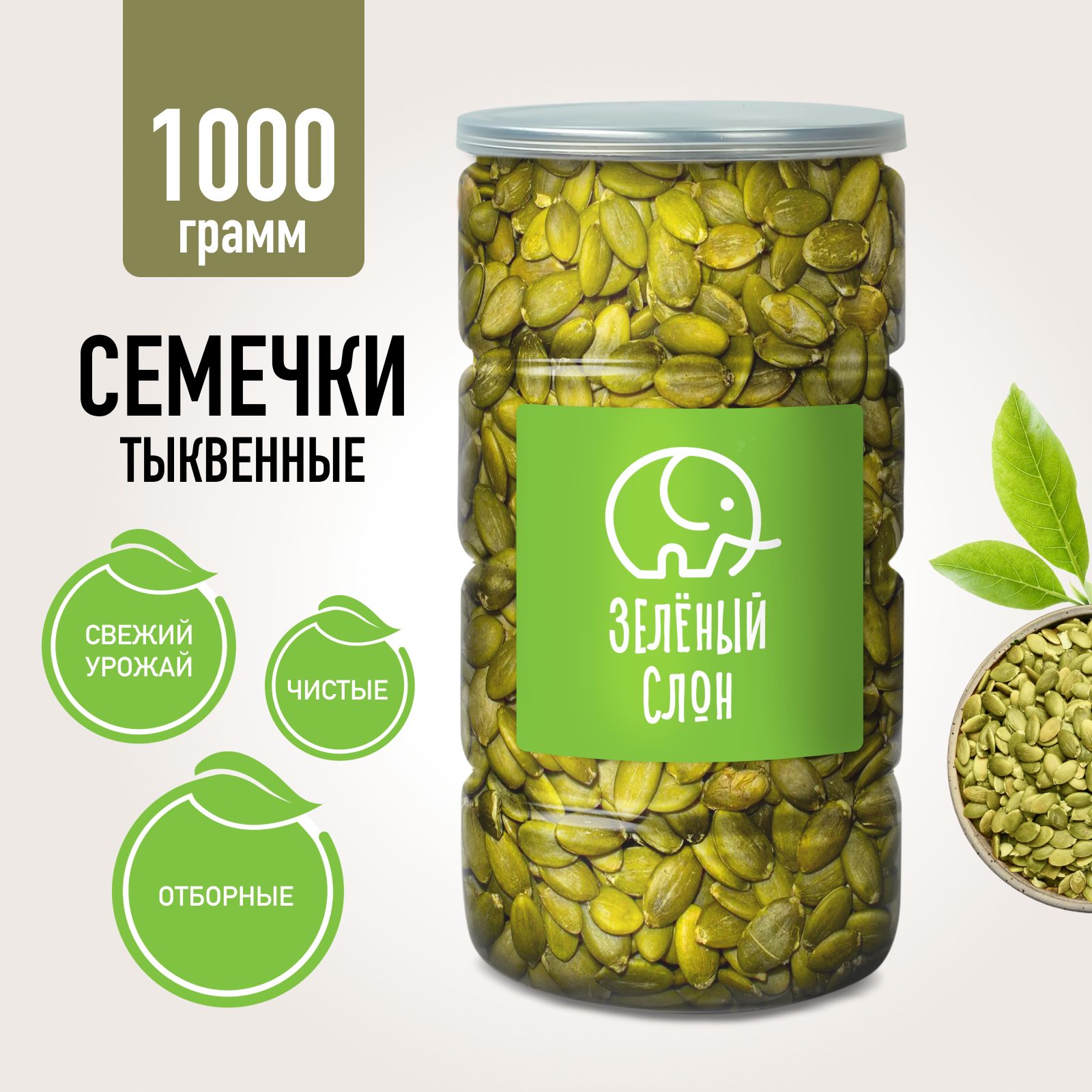 Тыквенные Семечки Очищенные Купить 1 Кг