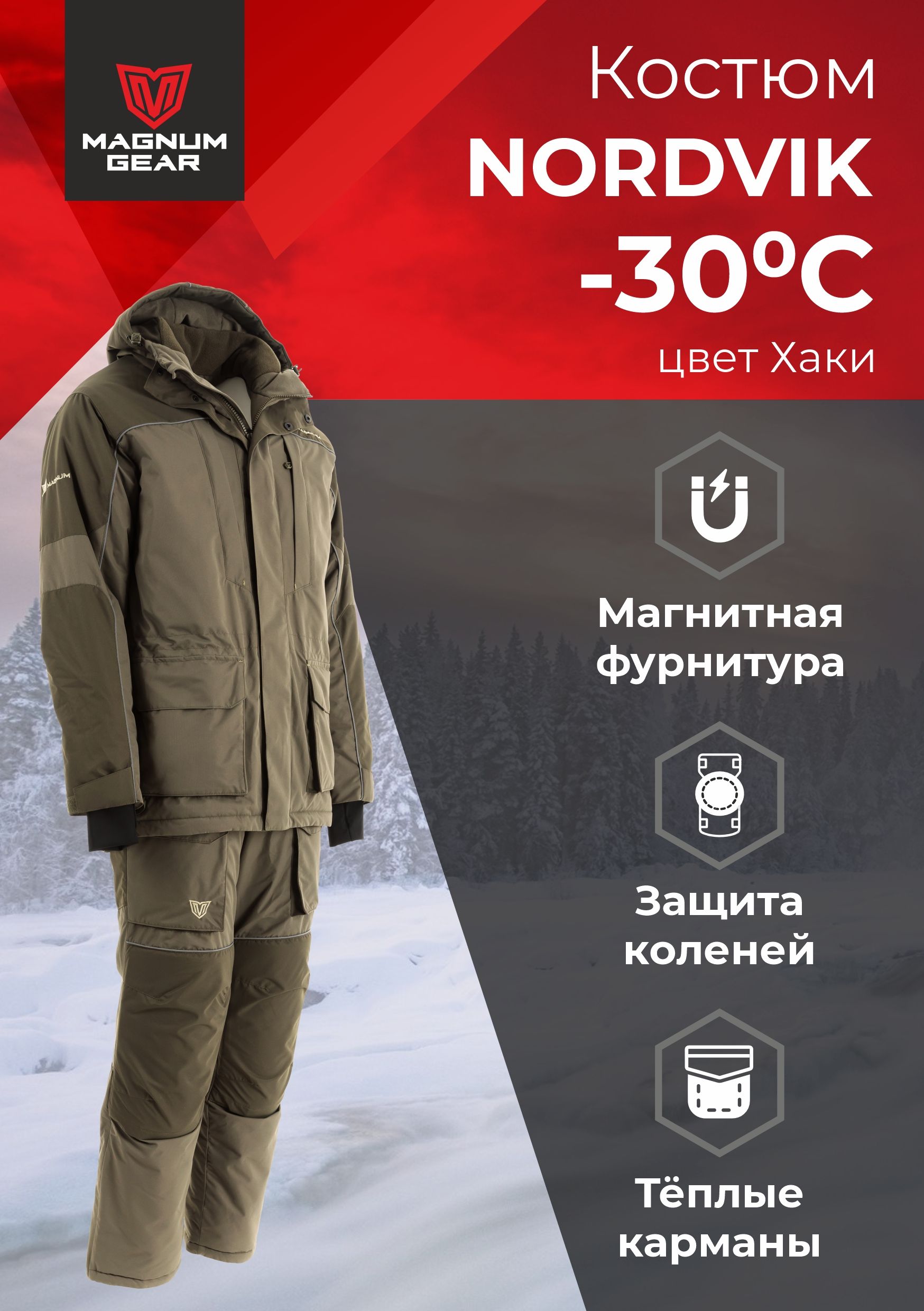 Костюм Магнум Зима купить на OZON по низкой цене