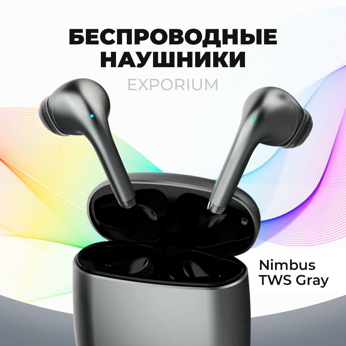 Наушники...