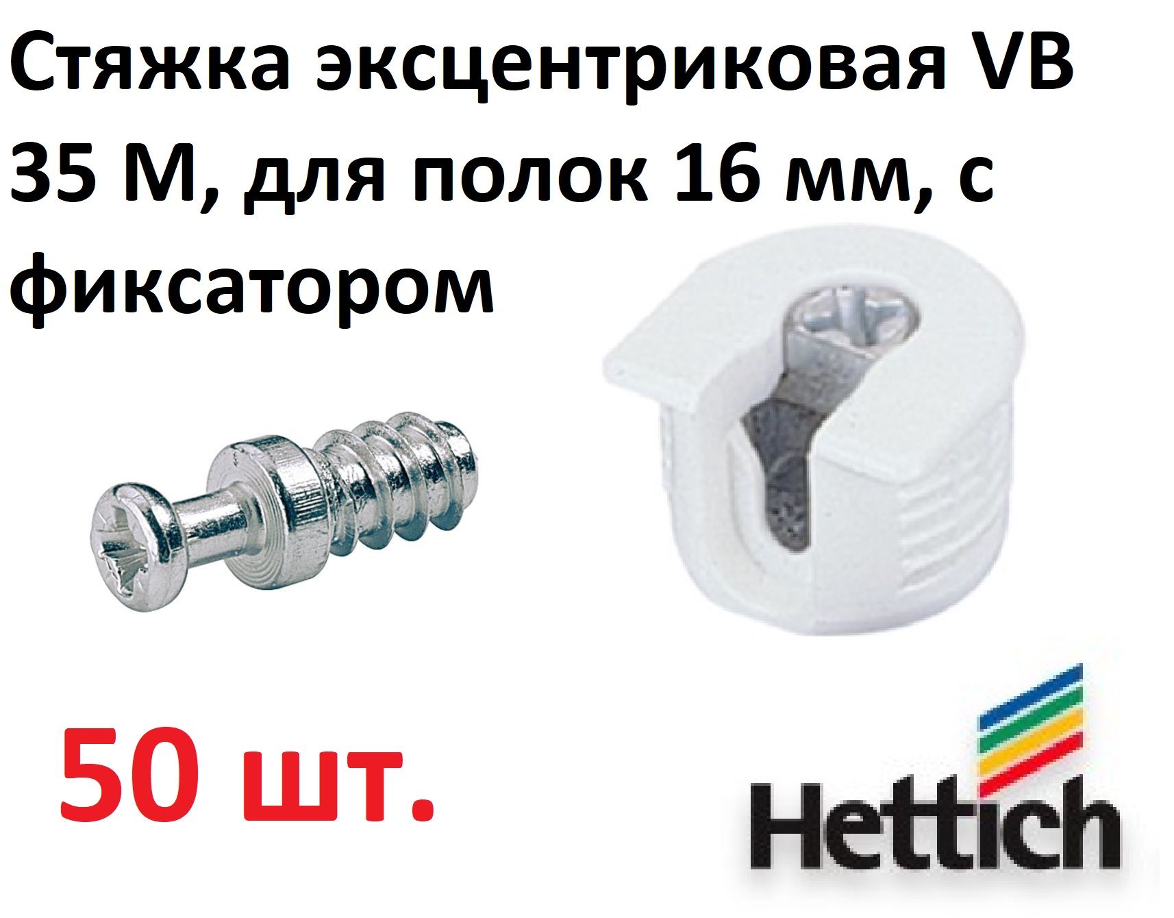 Эксцентриковая стяжка vb 35. Эксцентриковая стяжка vb 35