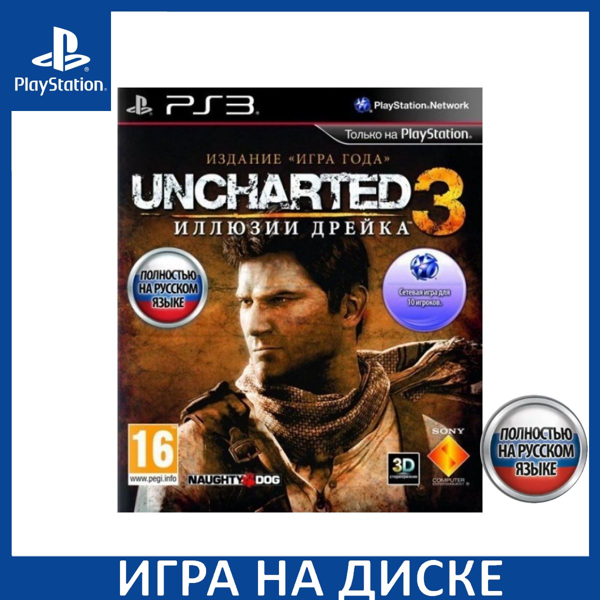 Uncharted 3 Drakes Deception Иллюзии Дрейка Издание Игра Года Русская  Версия PS3