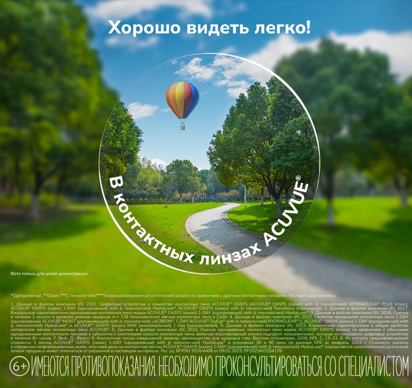 Однодневные линзы 1-Day Acuvue Oasys with HYDRALUXE, -2.75 / 9.0, 30 ш(图7)