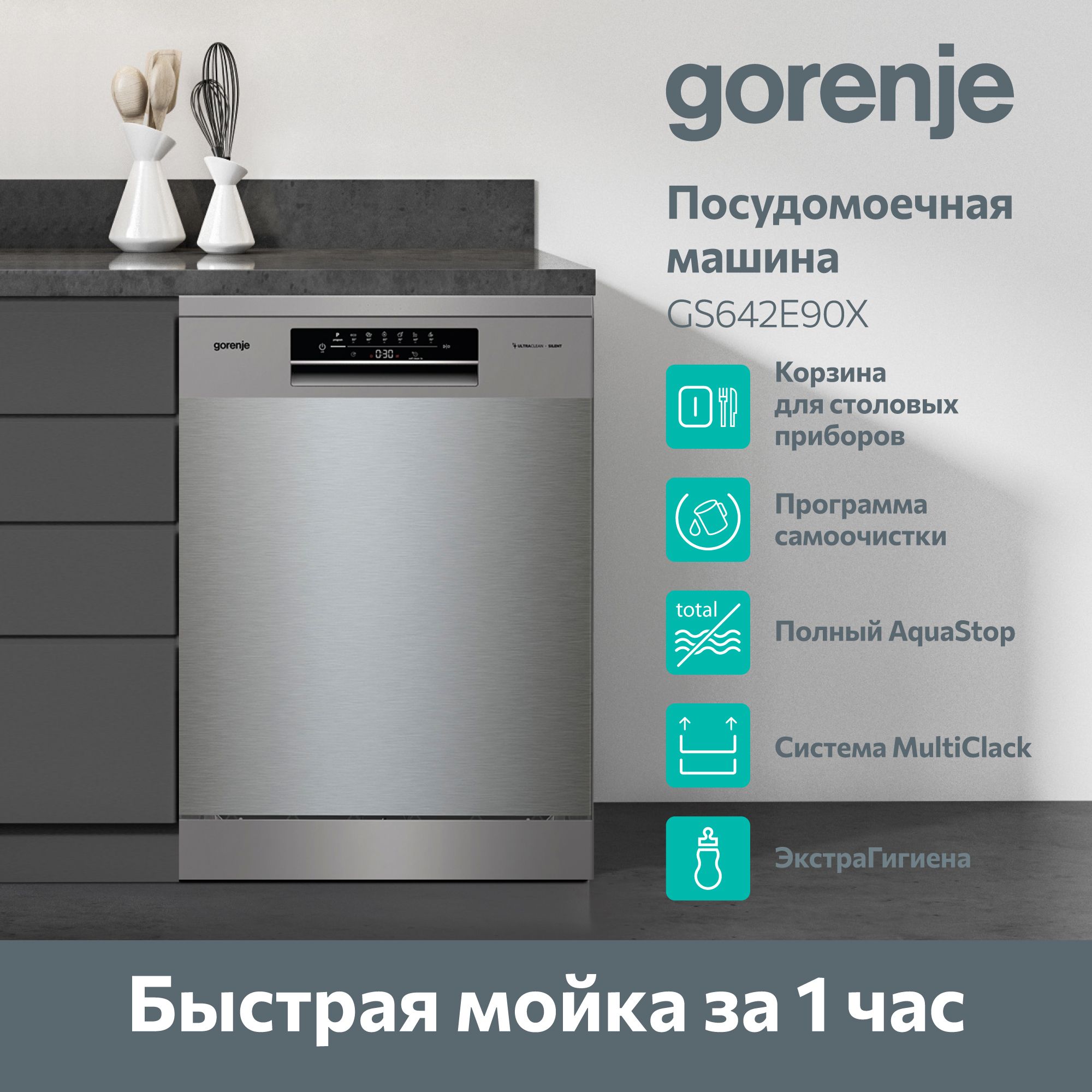 Посудомоечная машина Gorenje GS620C10S серебристый