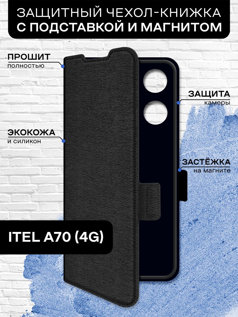 Чехол-книжка для Itel A70 (4G) ( Ител А70 4Джи, Ител А70 4Г)  противоударный, книжка с отделением под карты (картхолдер), крышка с  магнитом из эко кожи - купить с доставкой по выгодным ценам