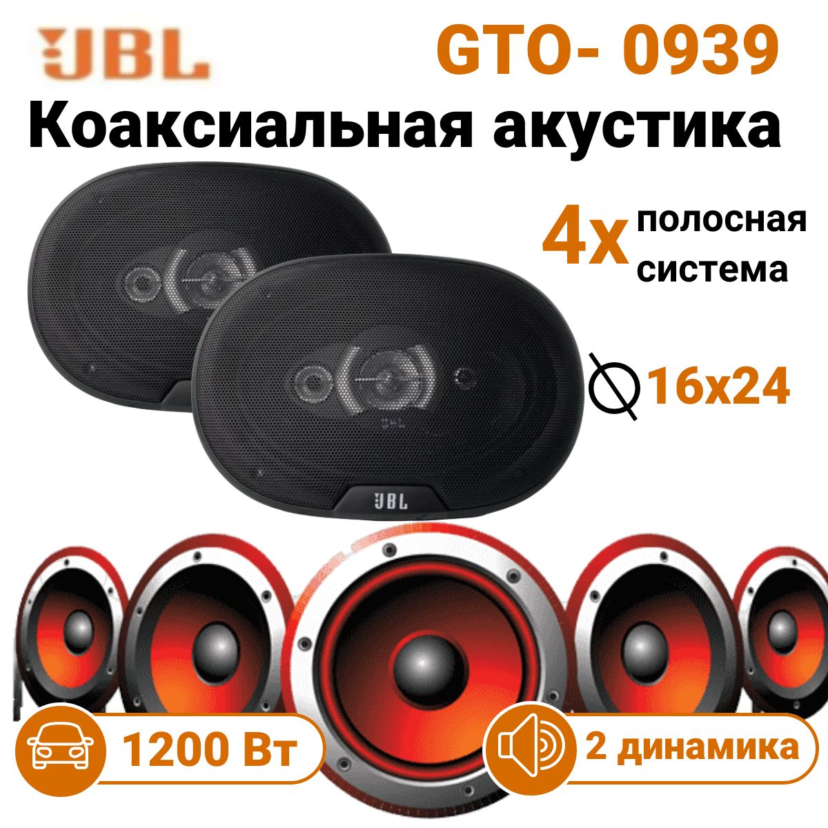 Jbl Динамики Автомобильные – купить в интернет-магазине OZON по низкой цене