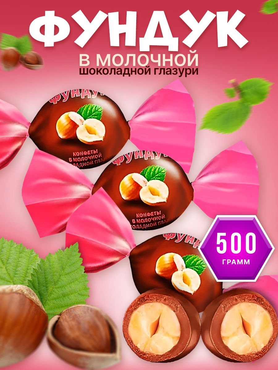 Magic Nuts фундук шоколад