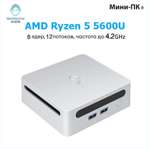 GenMachineMINIPCМини-ПК(AMDRyzen55600U,RAM16ГБ,SSD512ГБ,AMDRadeonVega7,),AMDR55600U