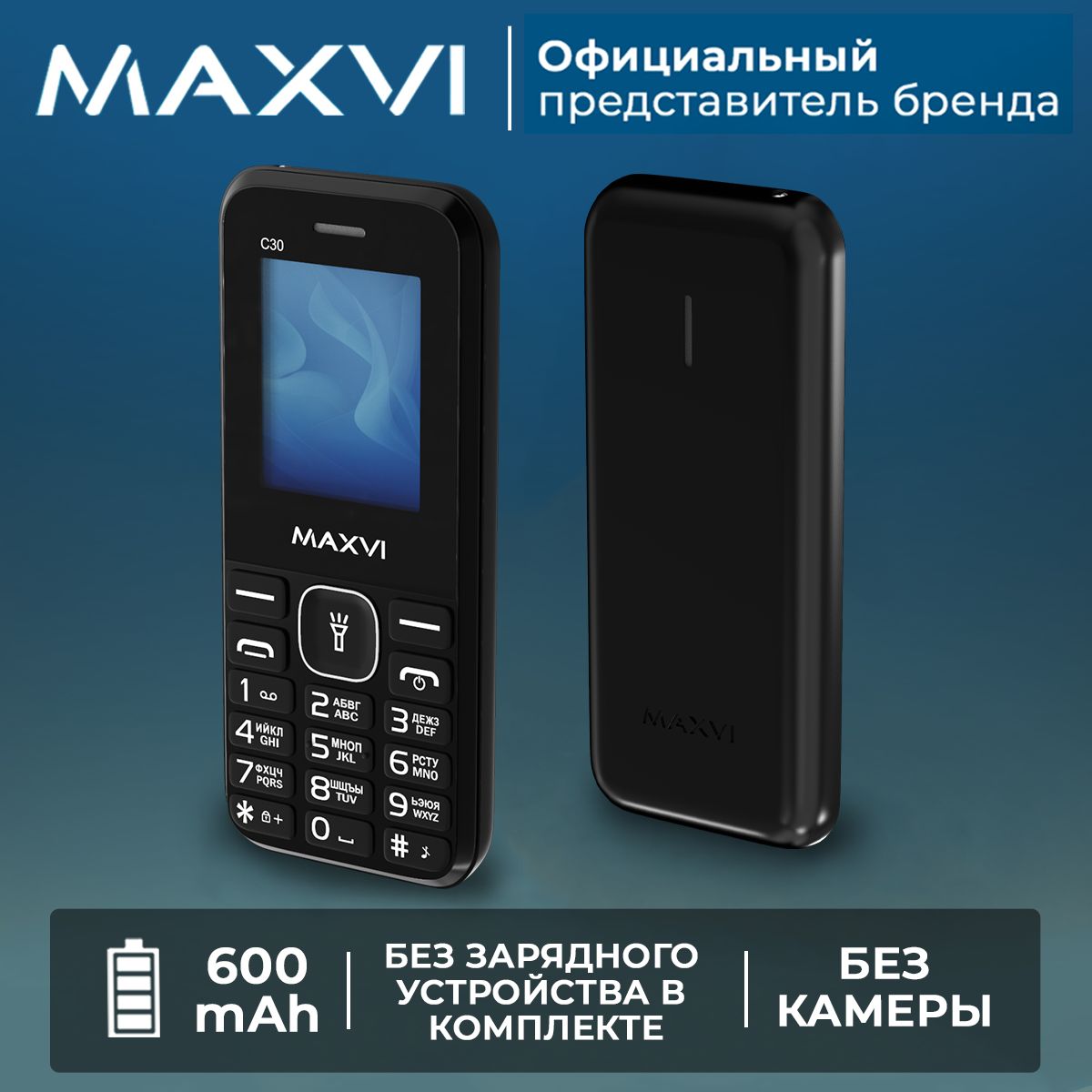 Maxvi Мобильный телефон C30 / емкий аккумулятор /простой в использовании /  громкий звук / яркий фонарик / НЕ КОМПЛЕКТУЕТСЯ ЗАРЯДНЫМ УСТРОЙСТВОМ., ...