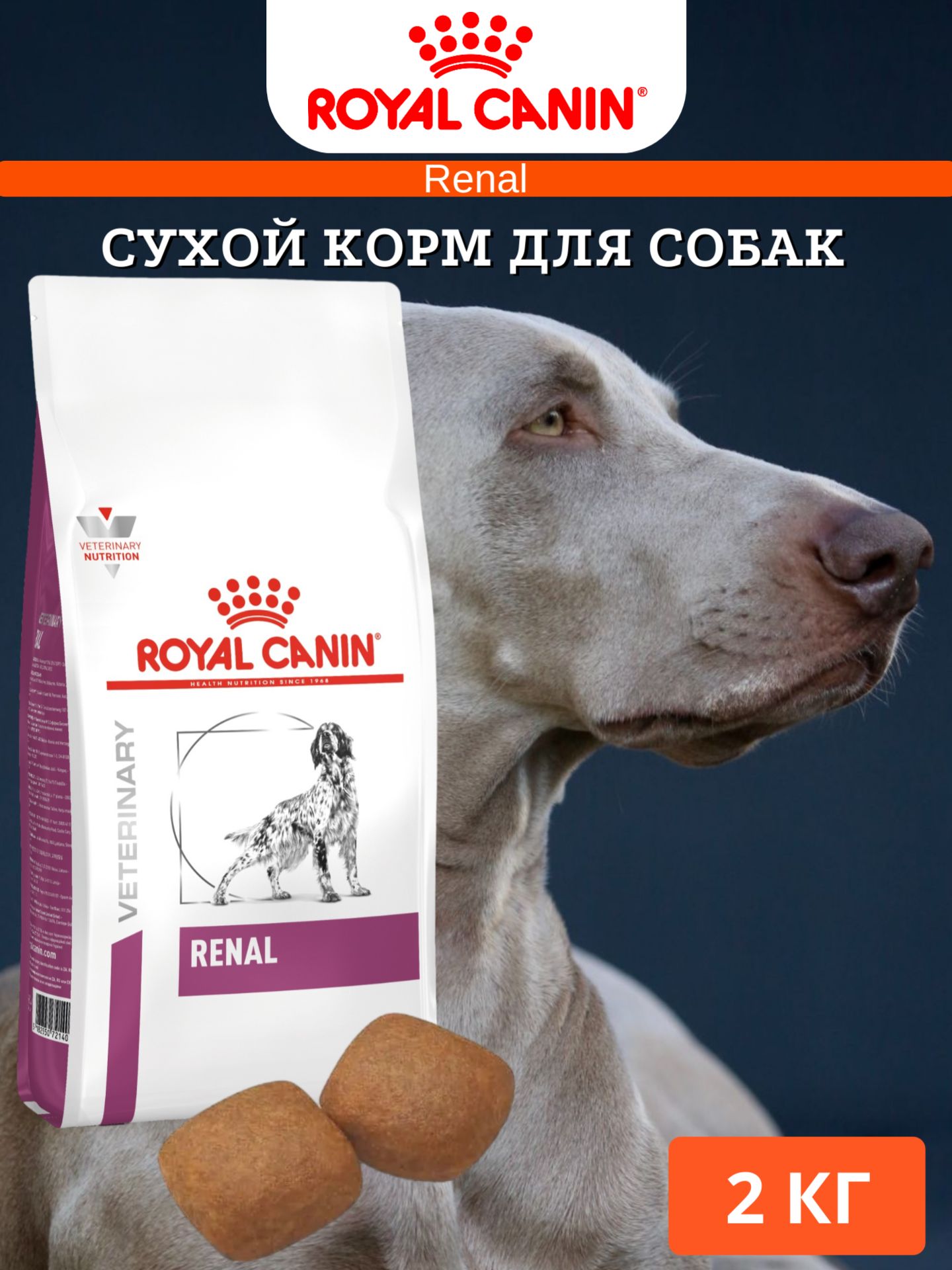 Early renal сухой корм. Корм renal для собак Royal. Royal Canin early renal.