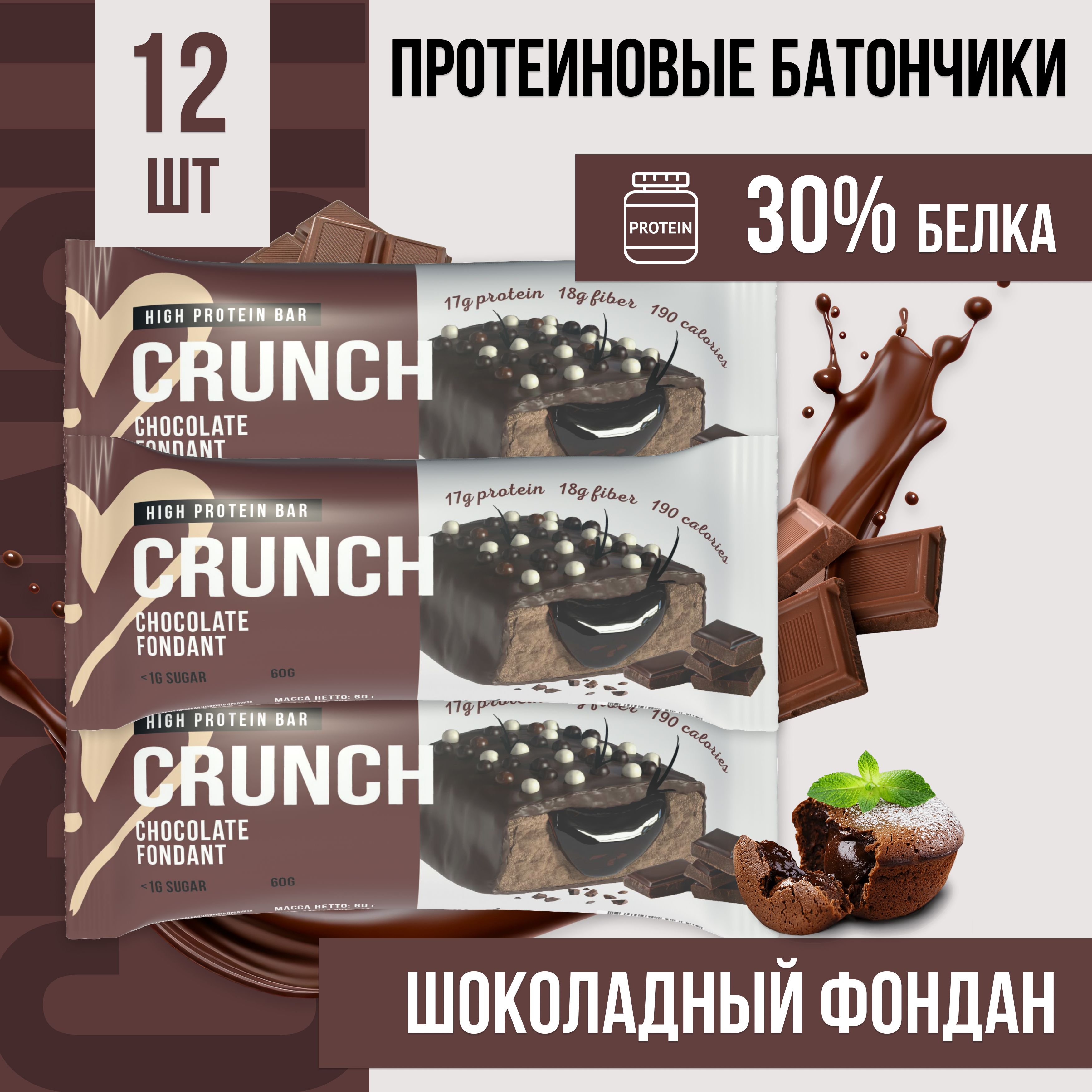 Протеиновый батончик BootyBar Crunch, ПП батончики без сахара, 12 шт х 60  гр Шоколадный фондан