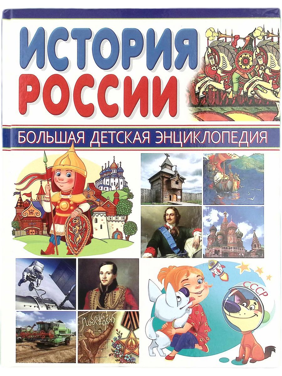 Купить Книгу История России Полная