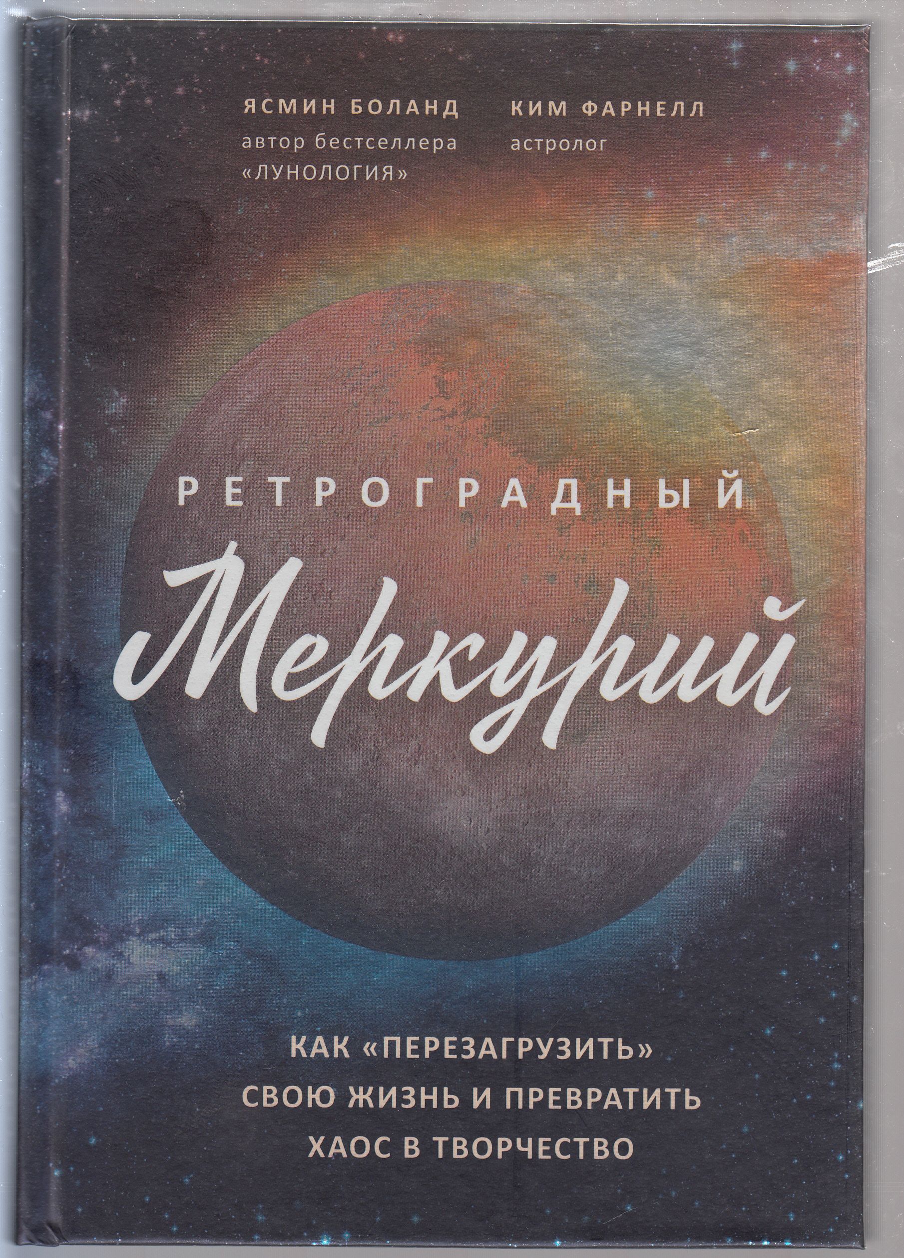 Меркурий книга 17 читать