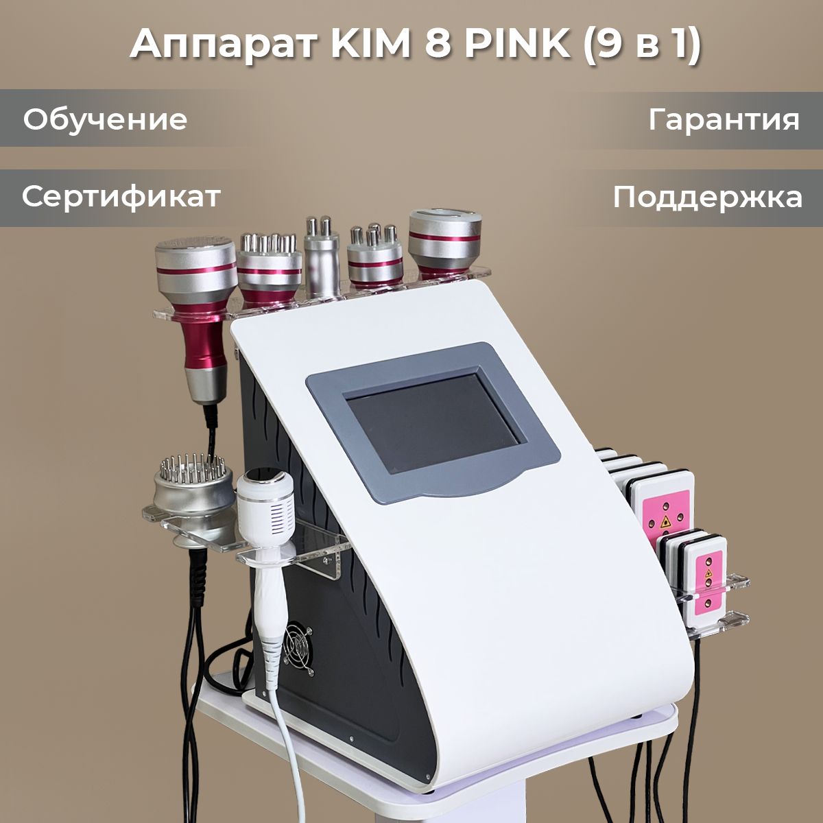 DEVICE-COSMO RF-лифтинг KIM 8 (9 in 1) Pink