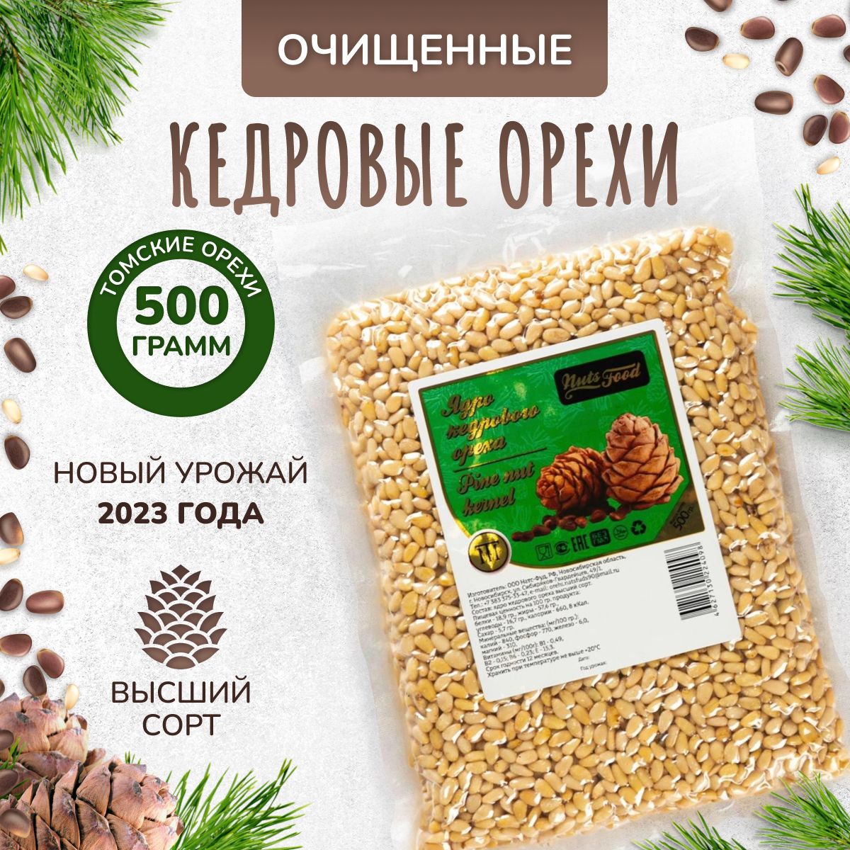Кедровые Орехи Очищенные купить на OZON по низкой цене