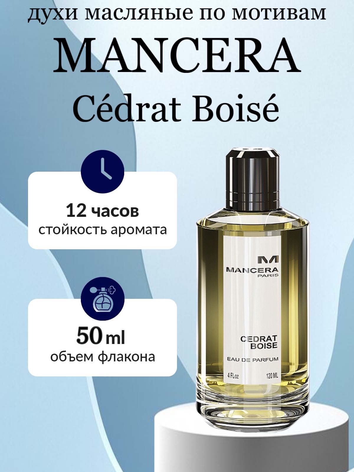 Духи масляные унисекс Mancera Cedrat Boise , распив, парфюм, 50 мл