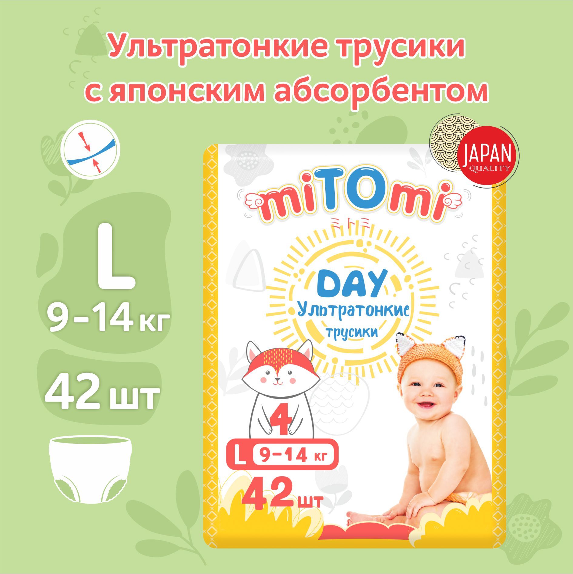 Подгузники-трусики miTOmi Day ультратонкие, размер 4/L (9-14 кг), 42 шт. в упаковке