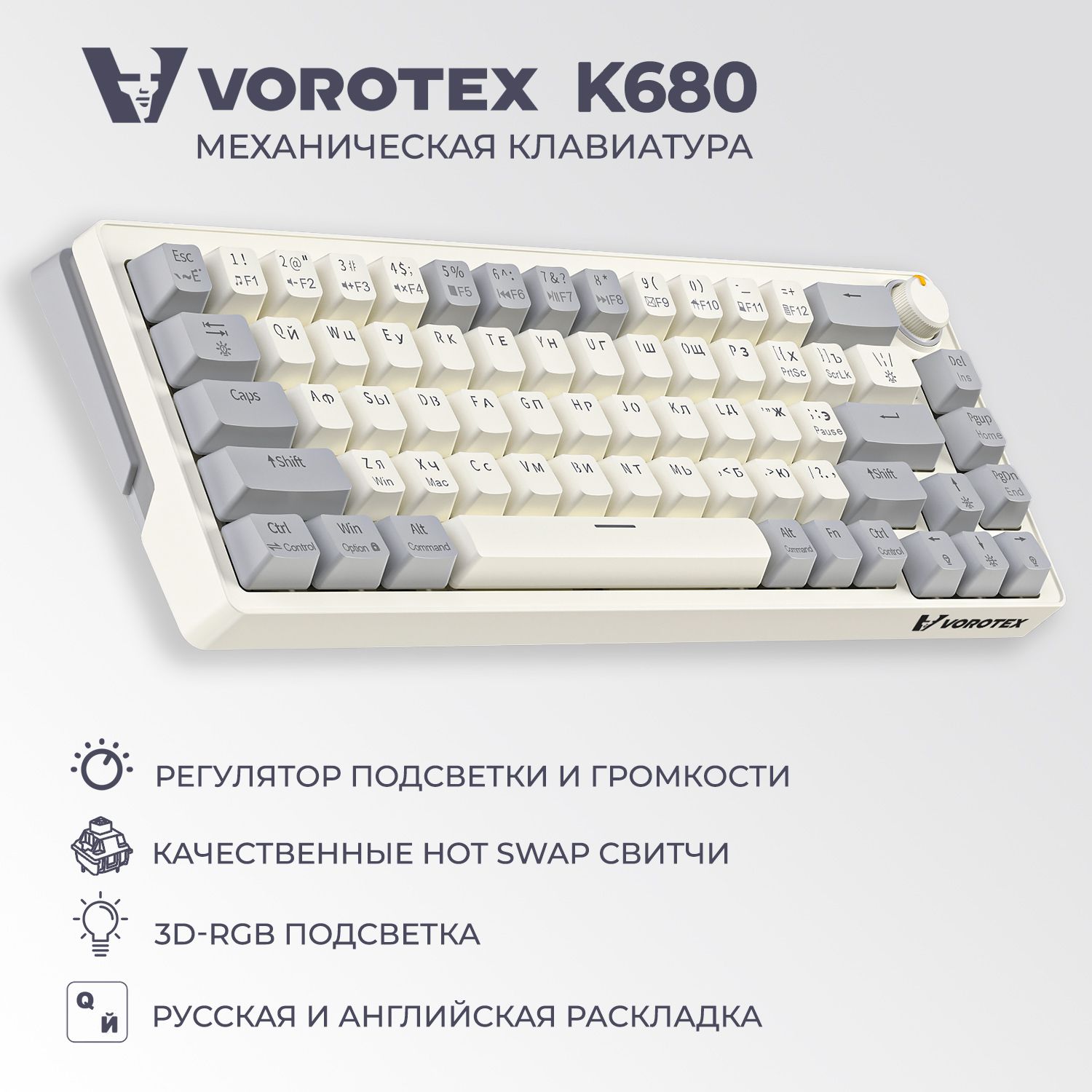 КлавиатураигроваяпроводнаяVOROTEXK680YellowSwitch,русскаяраскладка(Кремовый,серый)