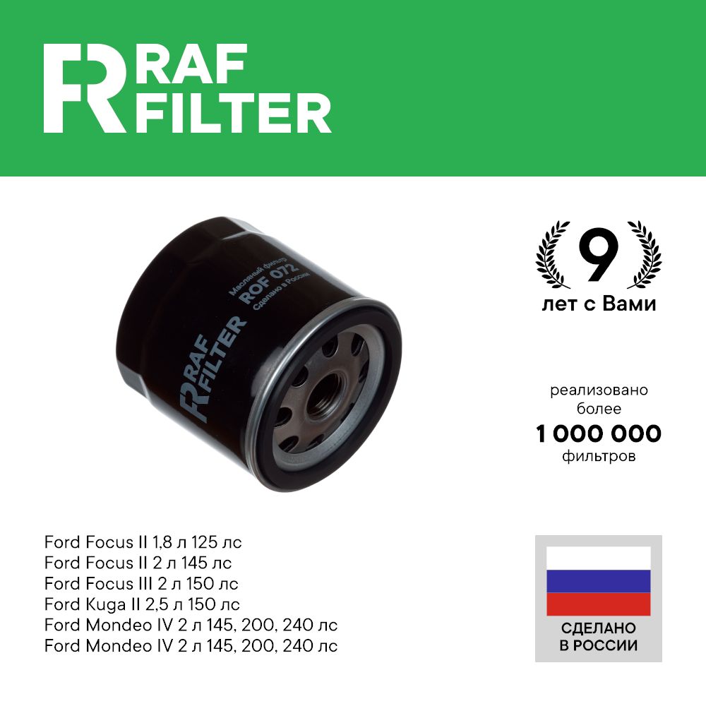 Фильтр масляный RAF Filter ROF072 - купить по выгодным ценам в  интернет-магазине OZON (798529624)