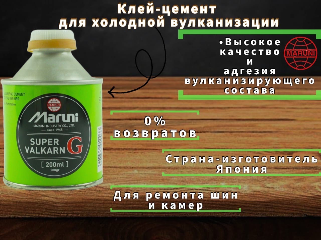 Клей Maruni SUPER VALKARN G 280 гр