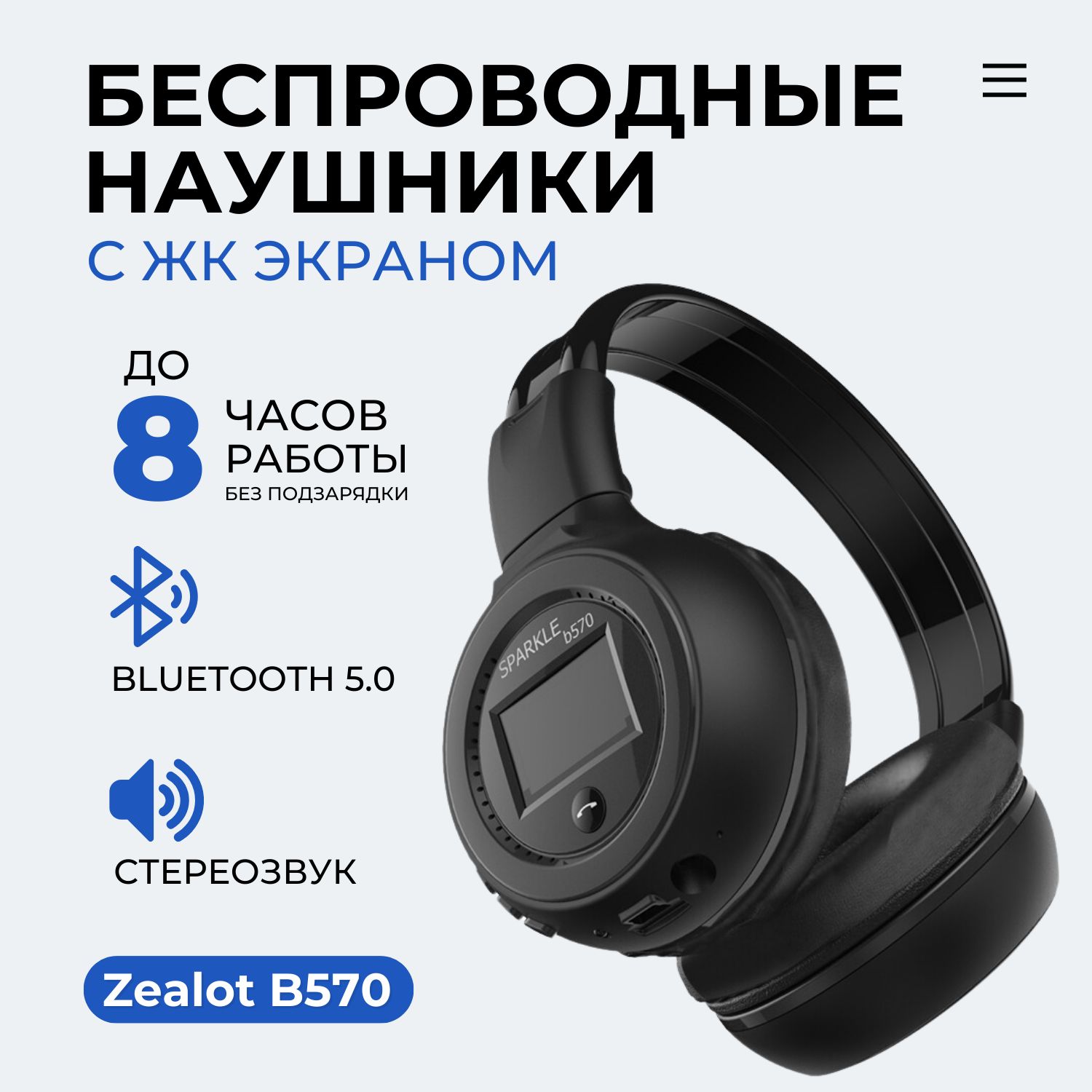 Наушники Накладные ZEALOT B570 - купить по доступным ценам в  интернет-магазине OZON (704006952)