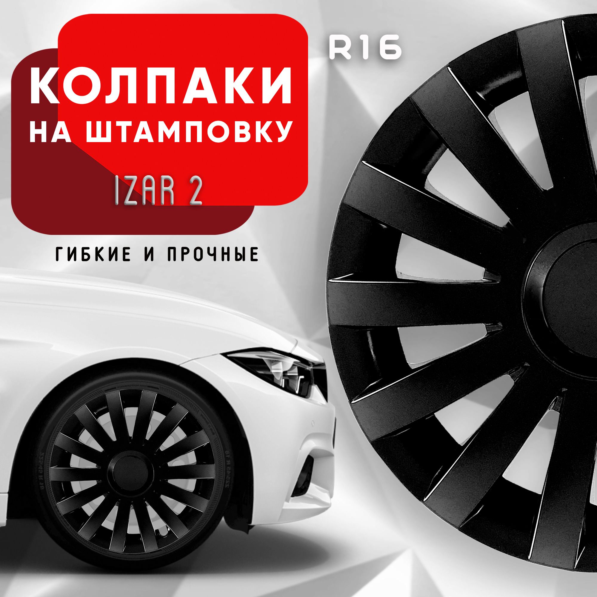 Колпаки на колеса Izar Black R16 комплект 4 шт.