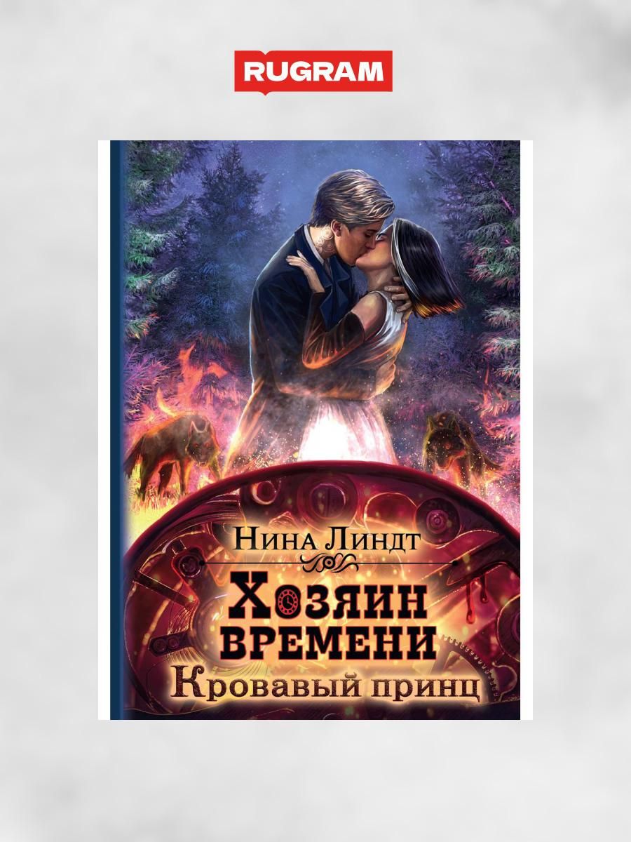 Читать книгу время кровавых псов. Читать книгу время кровавых псов