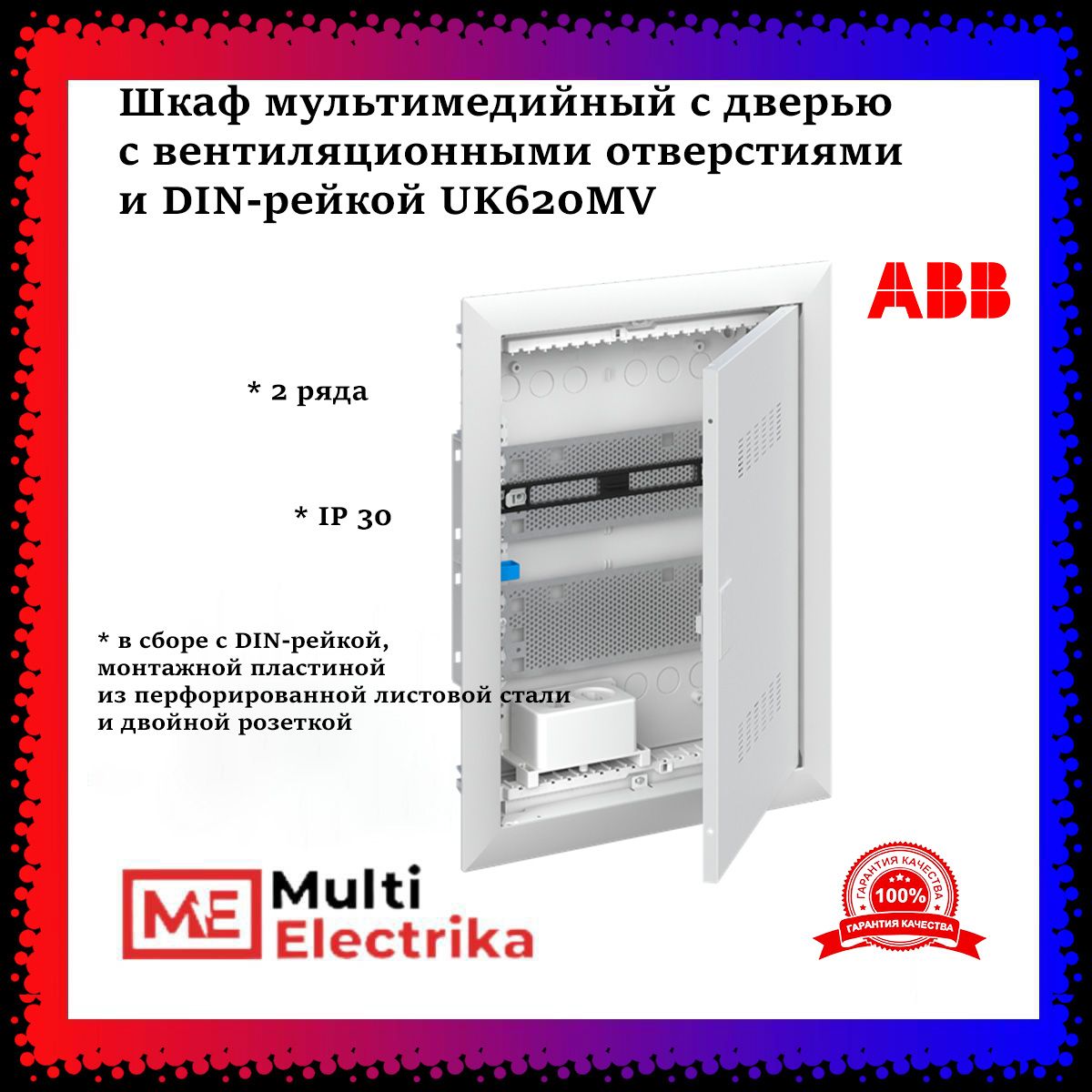 Шкаф мультимедийный abb uk620mv