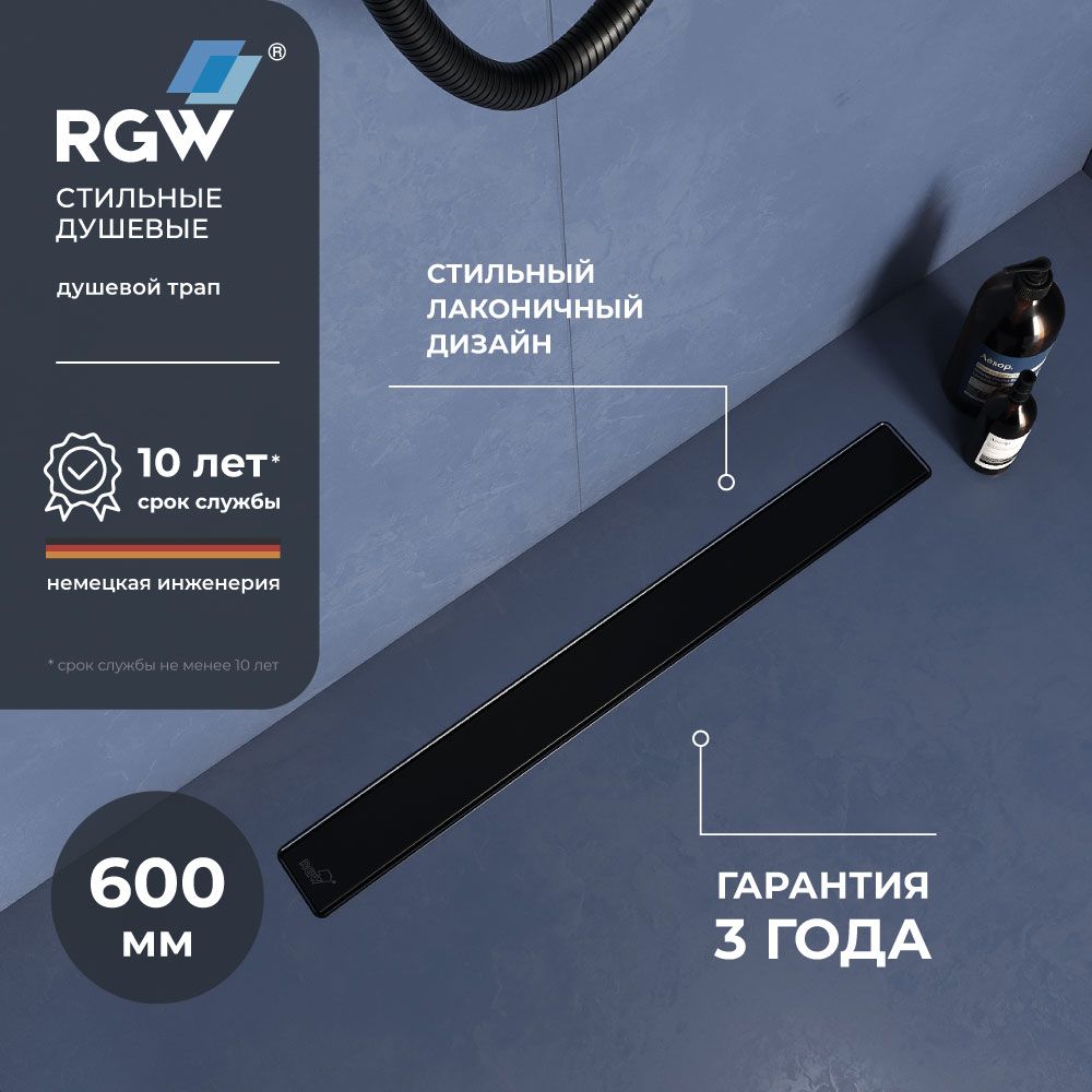 Душевой трап лоток прямоугольный RGW SDR-20B 600 Черный 47212060-04