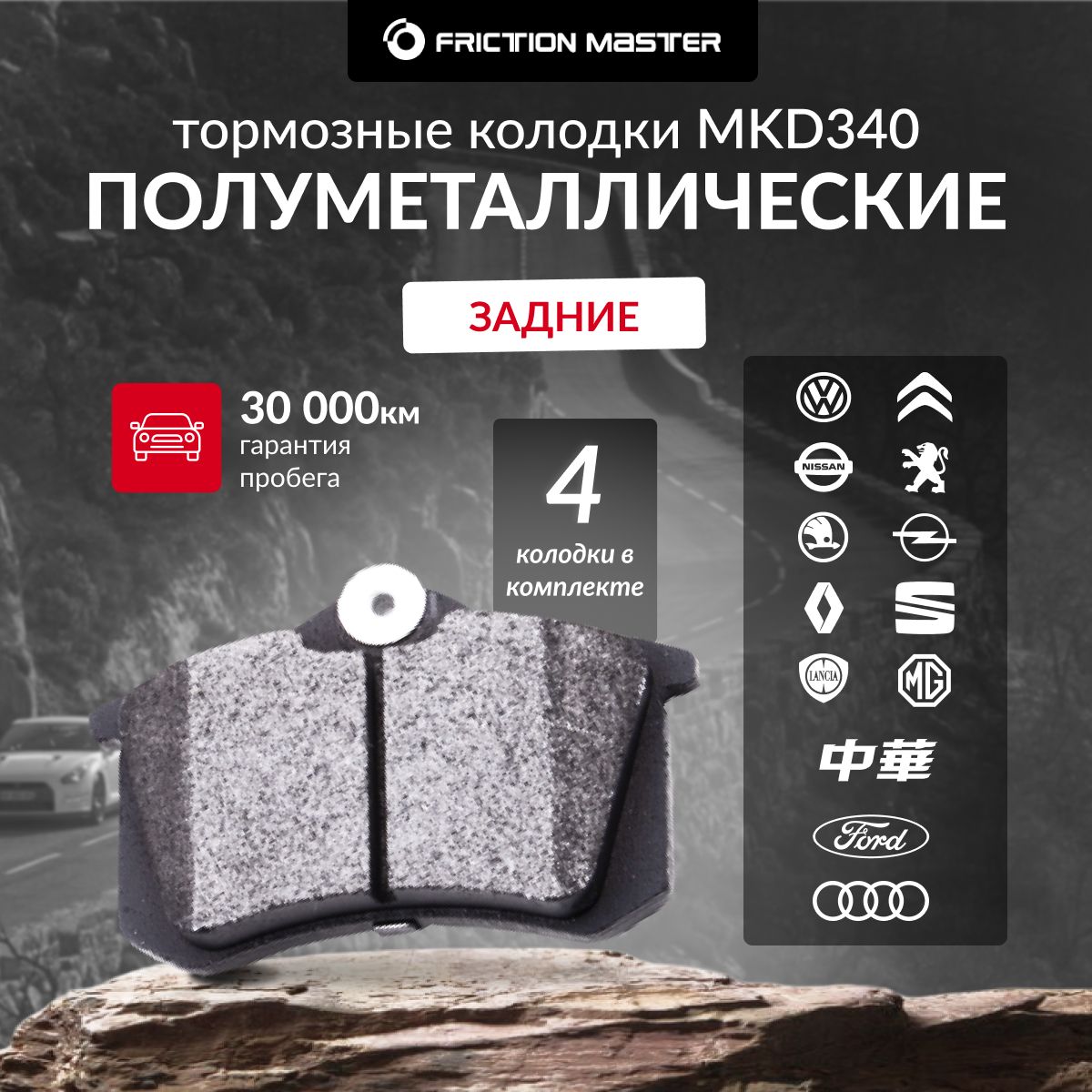 Колодки тормозные Friction Master MKD340 Задние - купить по низким ценам в  интернет-магазине OZON (151978634)