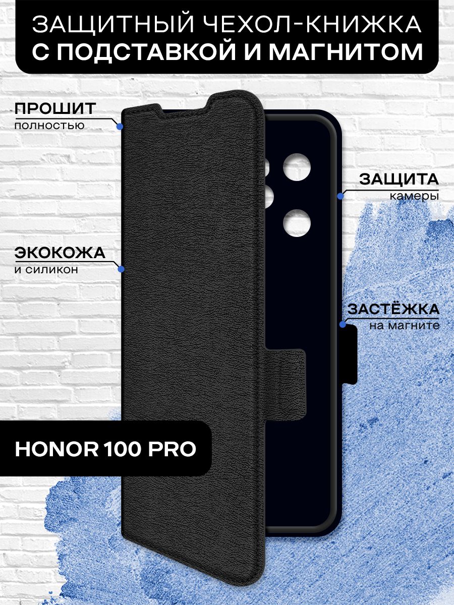 Чехол-нижка для Honor 100 Pro (Хонор 100 Про) противоударный, книжка с  отделением под карты (картхолдер), крышка с магнитом из эко кожи - купить с  доставкой по выгодным ценам в интернет-магазине OZON (1358350385)