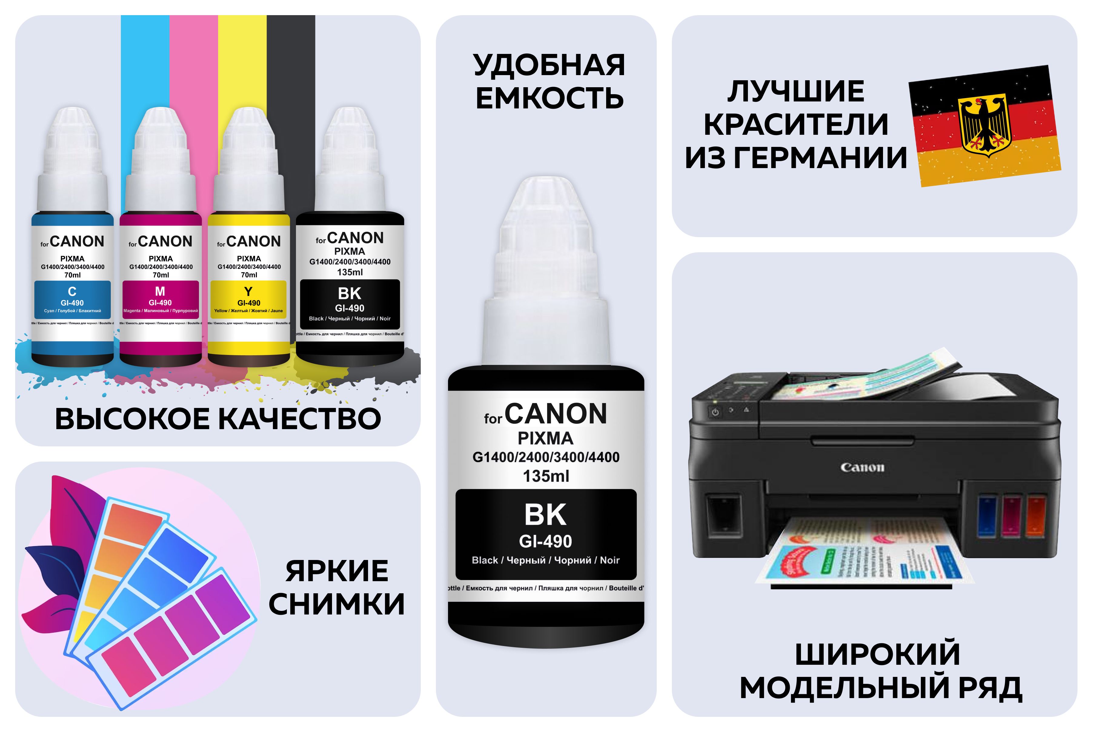Чернила для принтеров canon pixma серии gi-490 premium 4 цвета(图1)