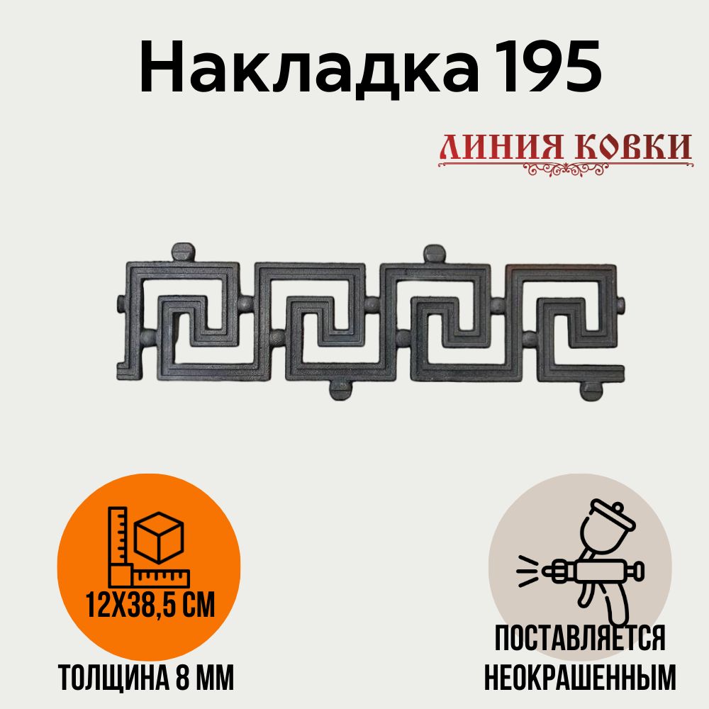 Кованый орнамент греческий 195