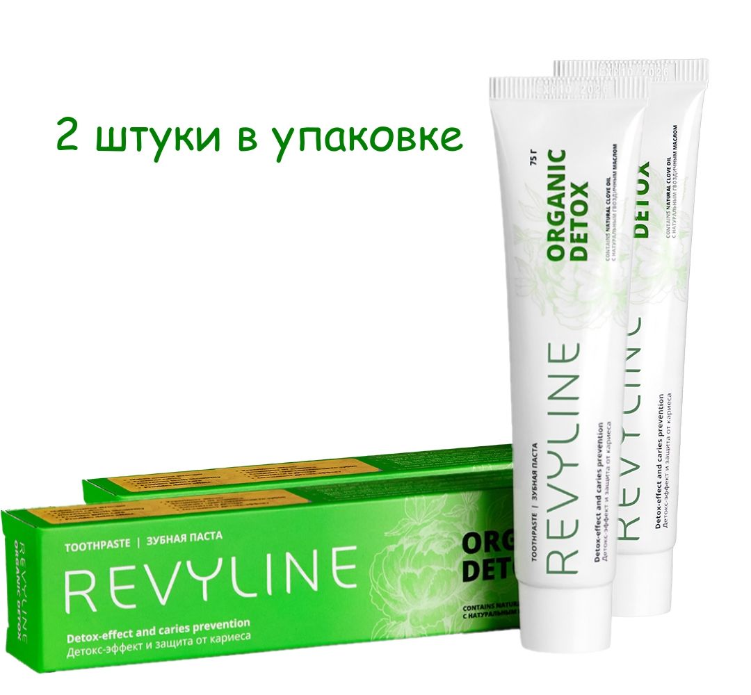 ЗубнаяпастаRevylineOrganicDetox2штукипо75г