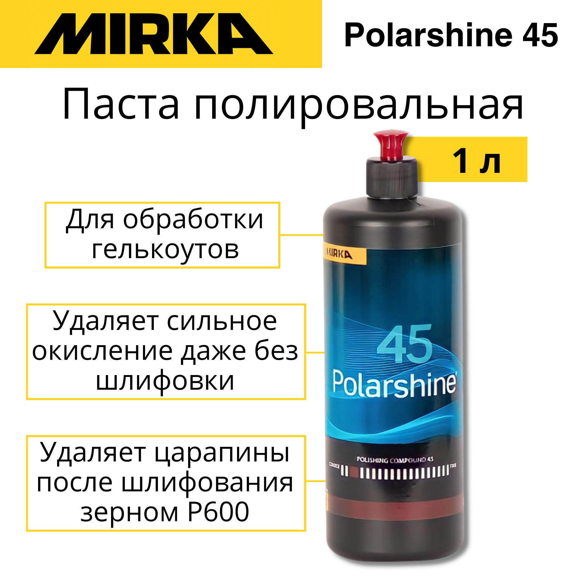 Паста полировальная, Mirka Polarshine 45, 1 литр