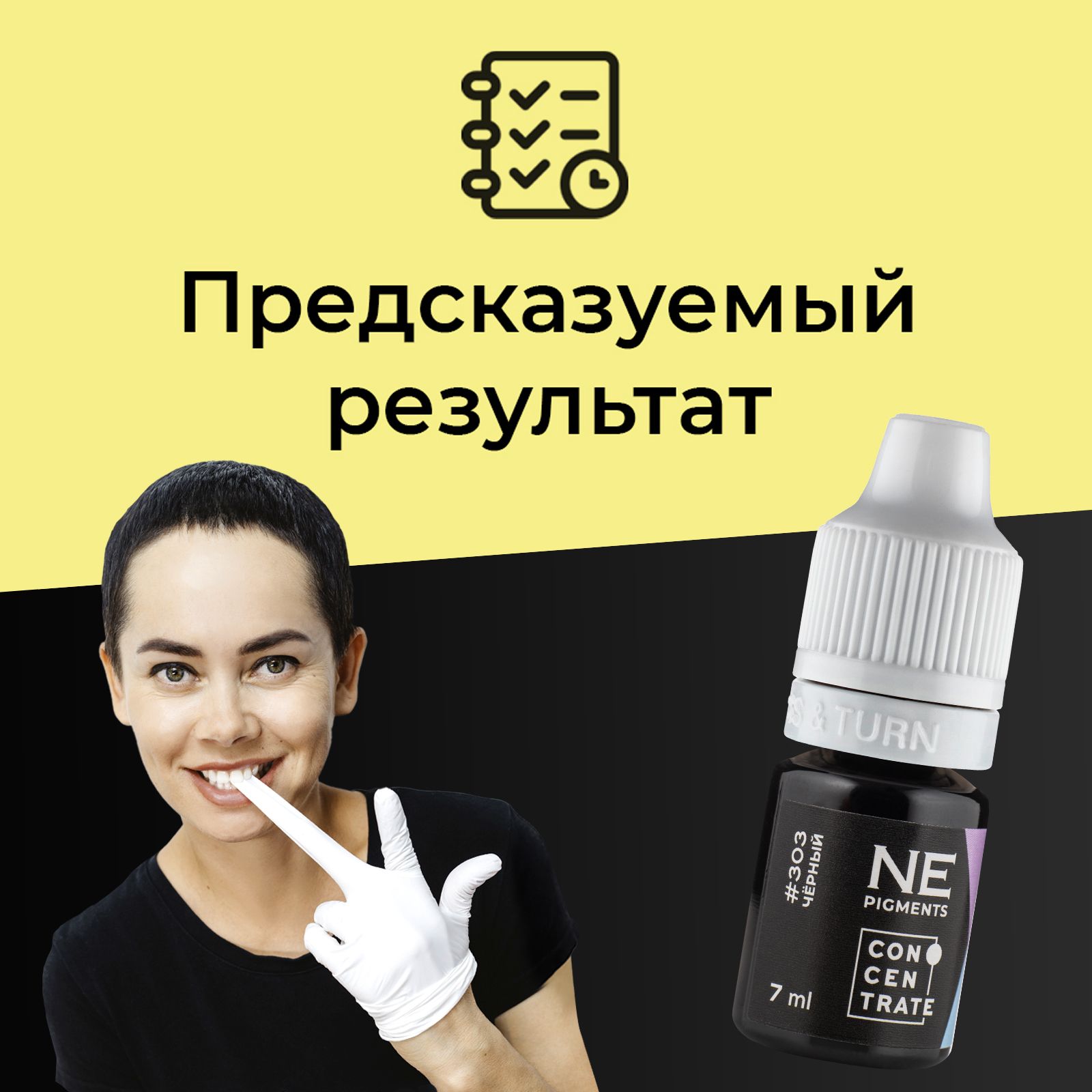 NE Pigments #303 "Черный" Пигменты Елены Нечаевой для перманентного макияжа и татуажа век , 7 мл