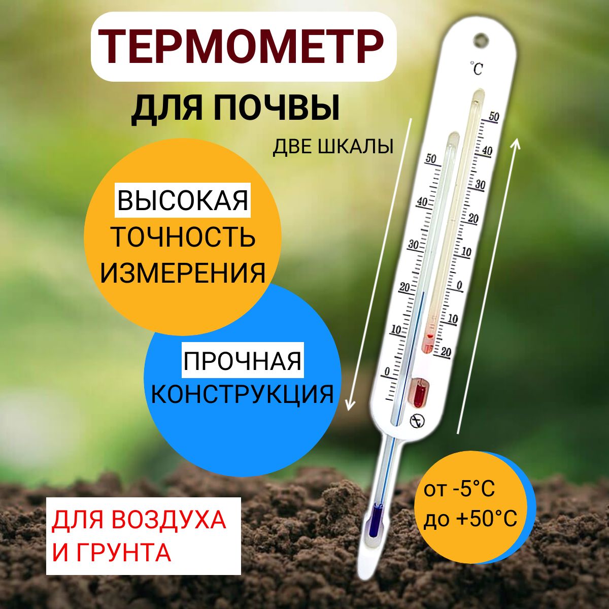 Термометр для почвы садовый