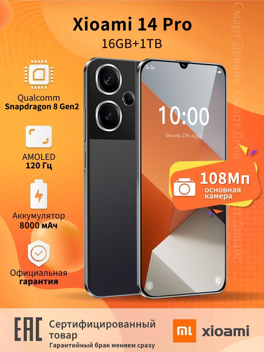 Смартфон Xioami 14 Pro-SJRF7-485 - купить по выгодной цене в  интернет-магазине OZON (1387202501)