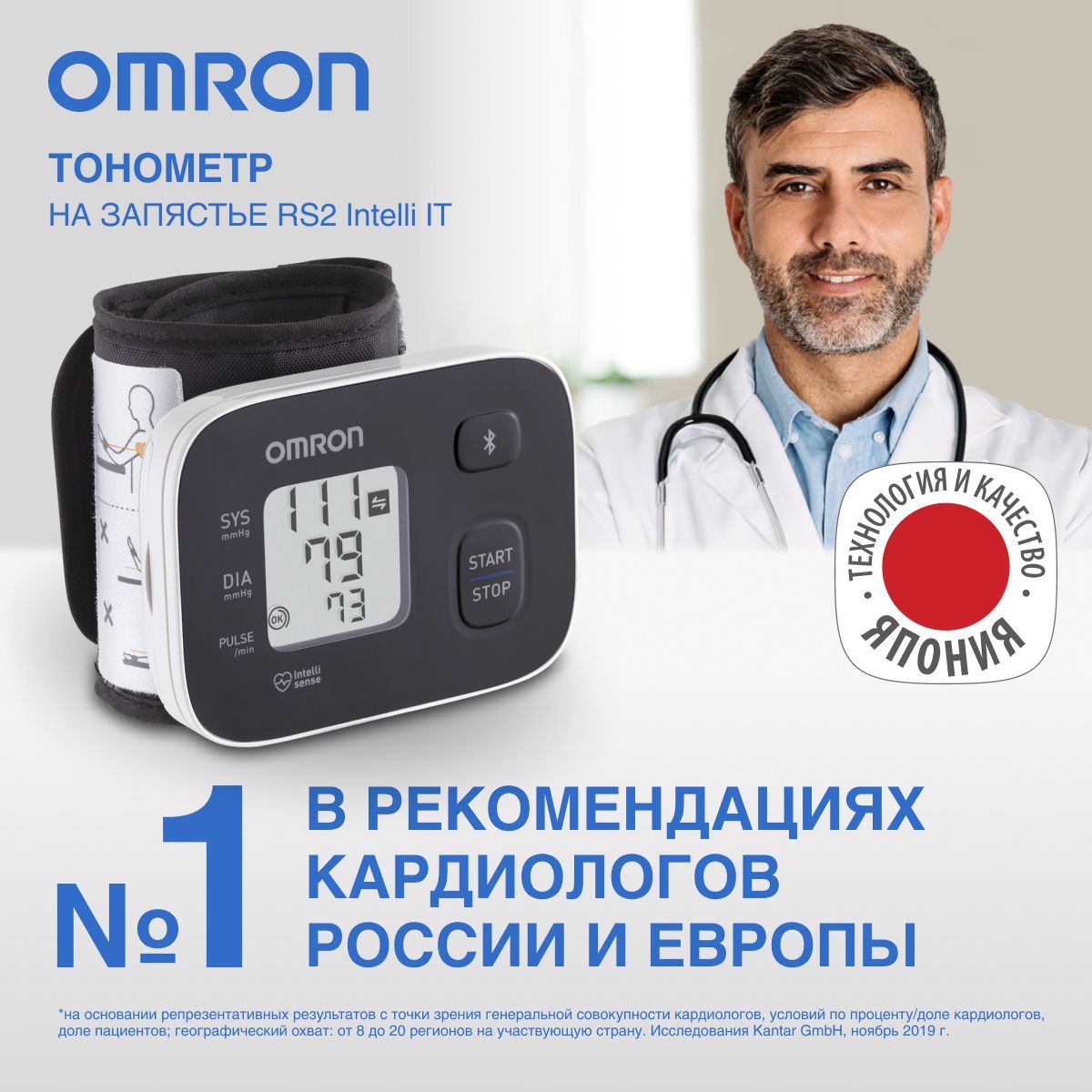 Тонометр на запястье автоматический OMRON RS2 Intelli IT Bluetooth  клинически апробированный медицинский прибор, манжета 13,5-21,5см,  индикатор ...