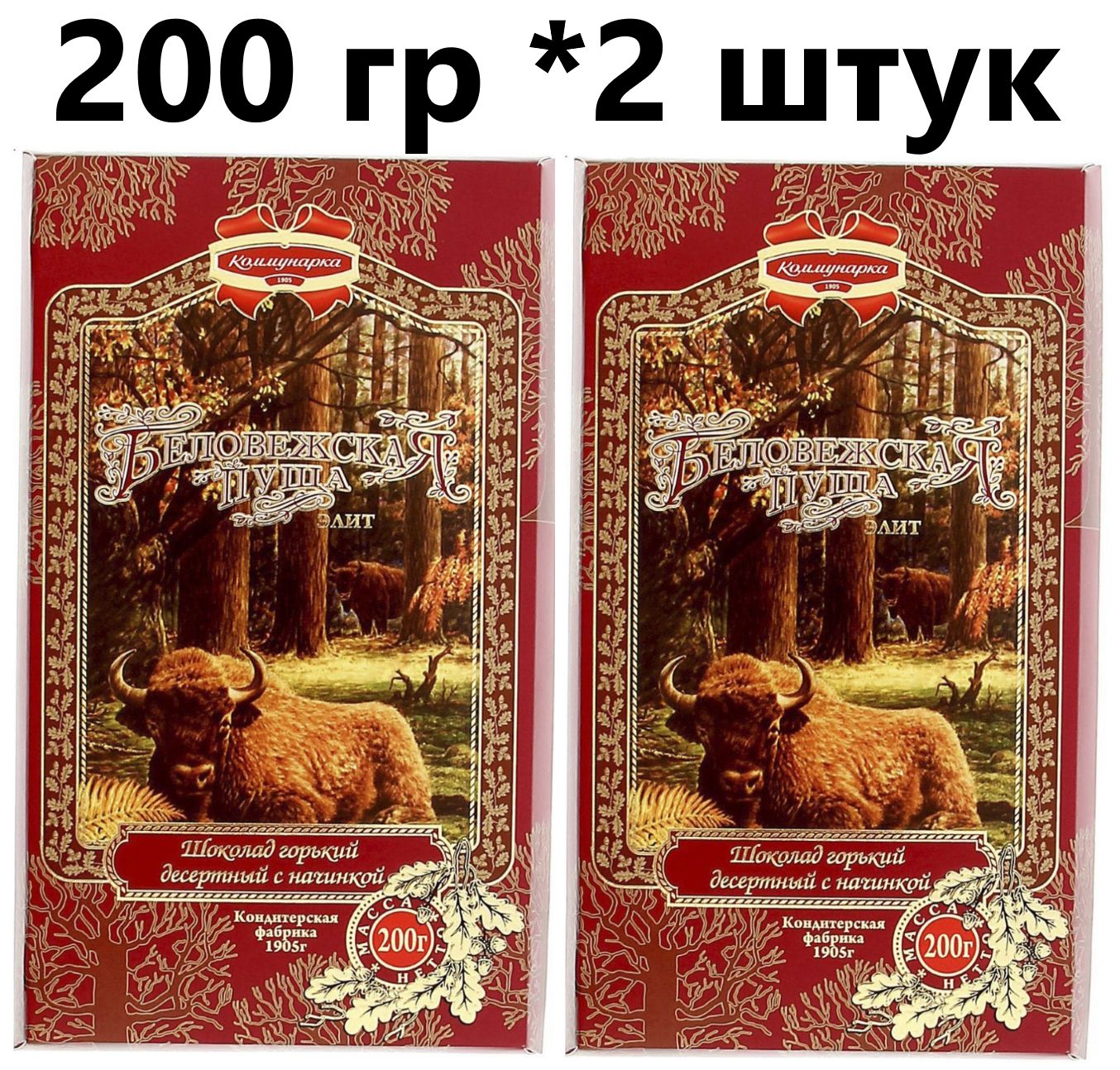 ШоколадКоммунаркатемный"Беловежскаяпуща"элит200гр-2штуки