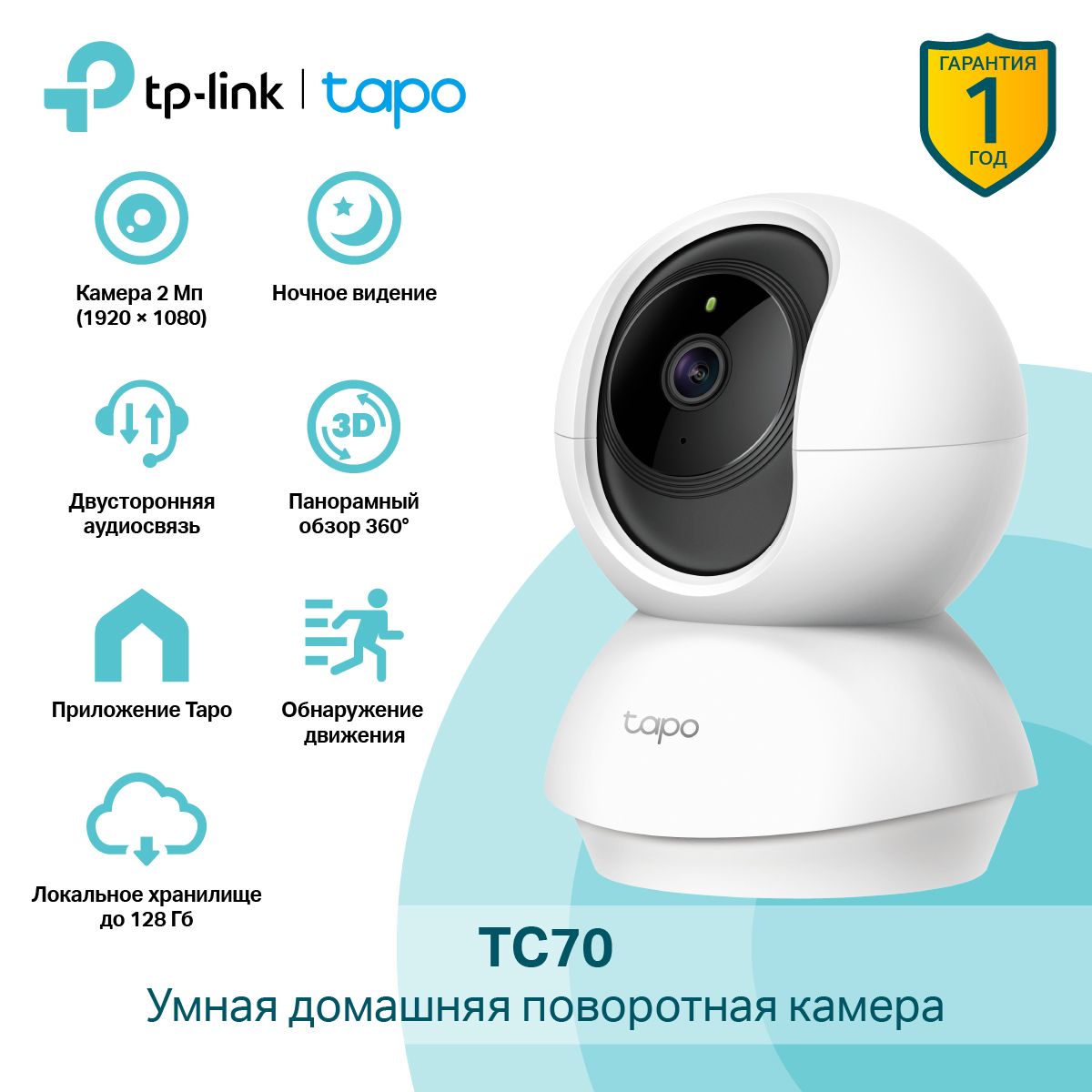 TP-Link Tapo TC70 2Мп Wi-Fi Умная домашняя поворотная камера, 360; Поворот  и наклон; SD карта, белая